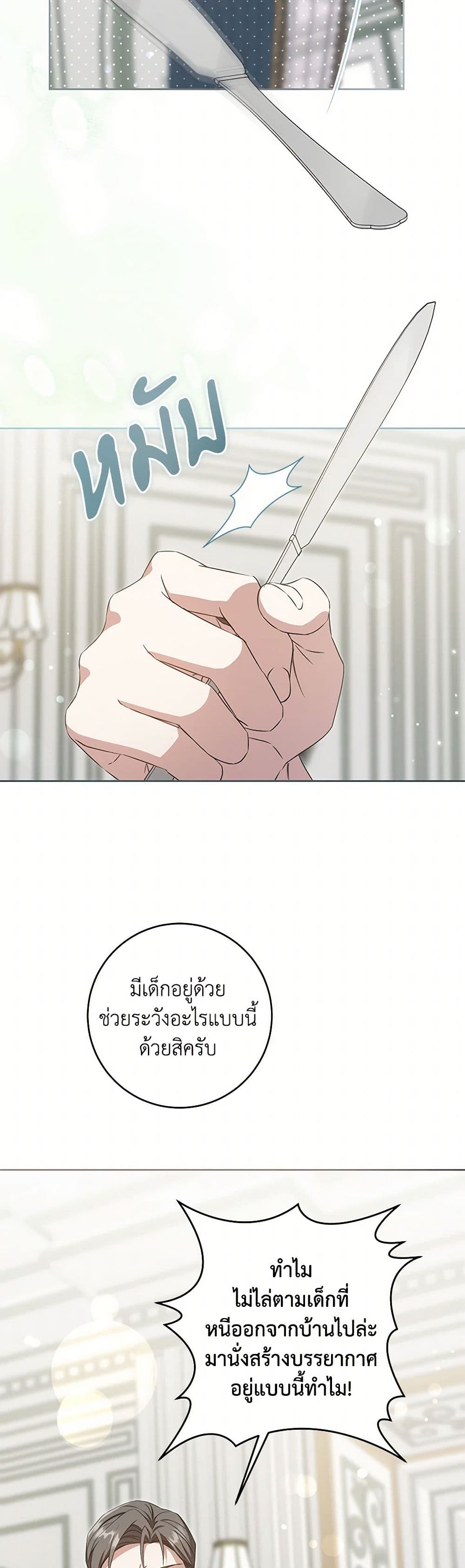 Please Give Me the Pacifier page 5
