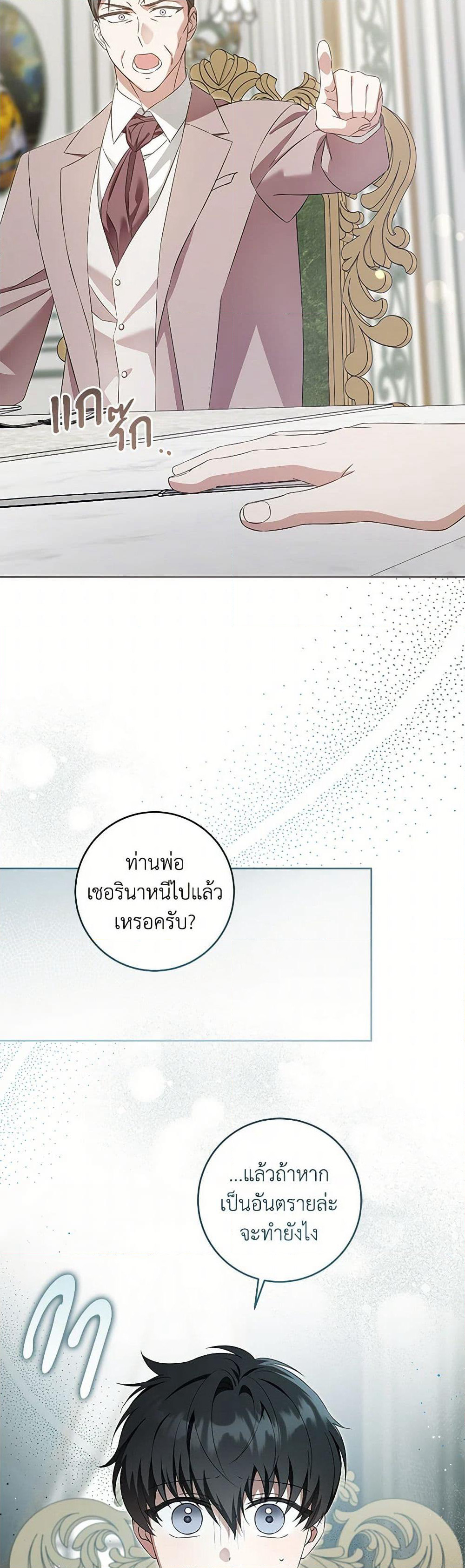 Please Give Me the Pacifier page 6