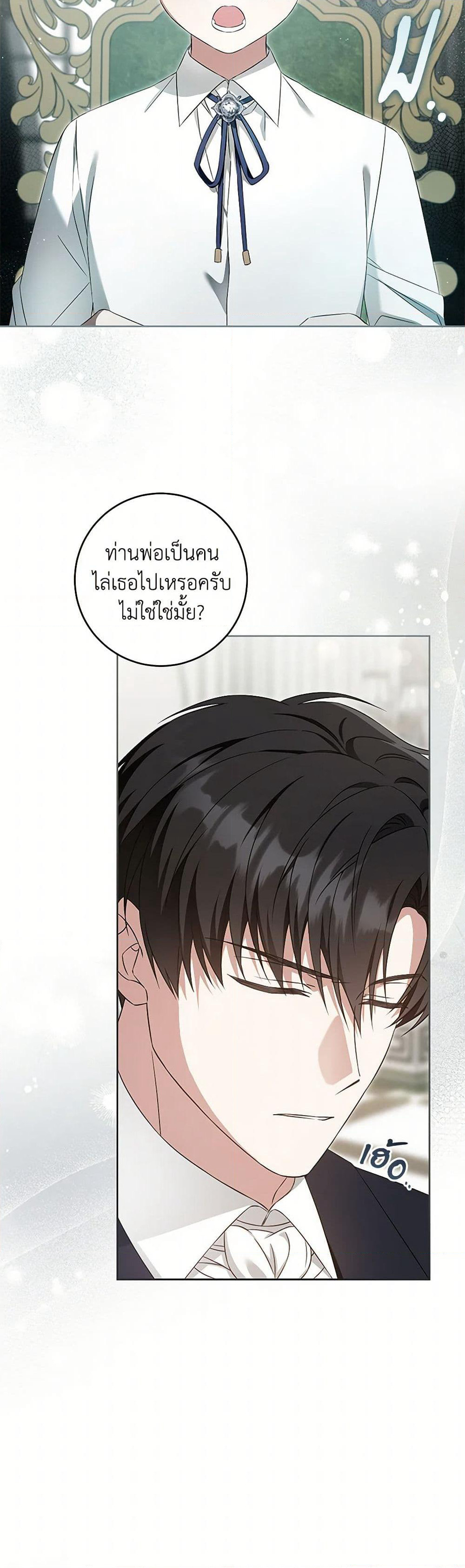 Please Give Me the Pacifier page 7