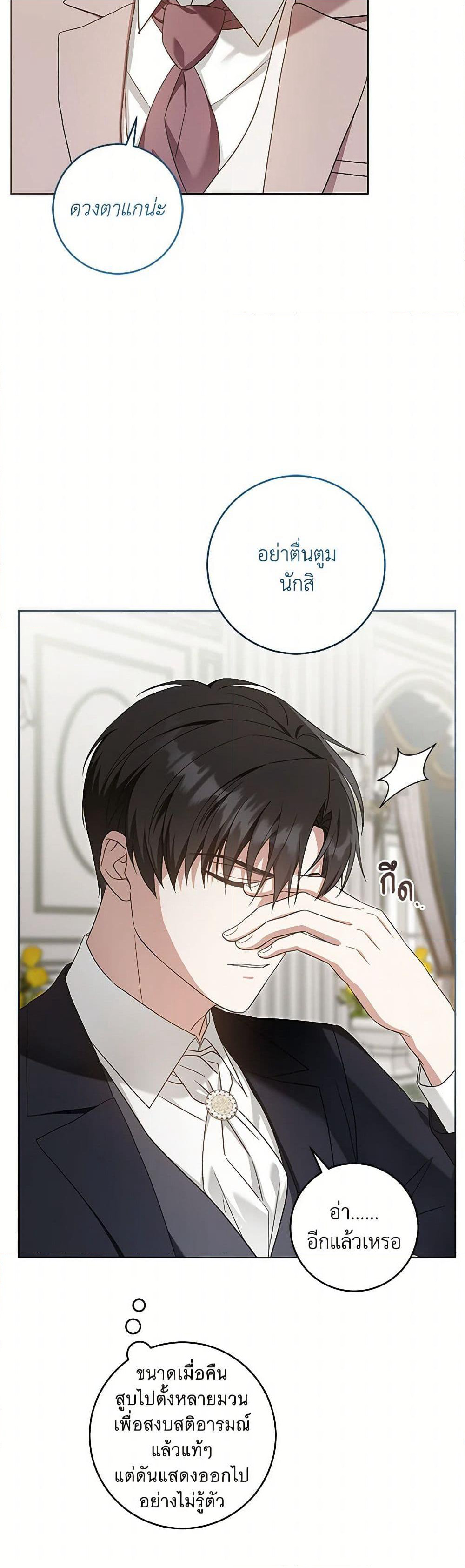 Please Give Me the Pacifier page 10