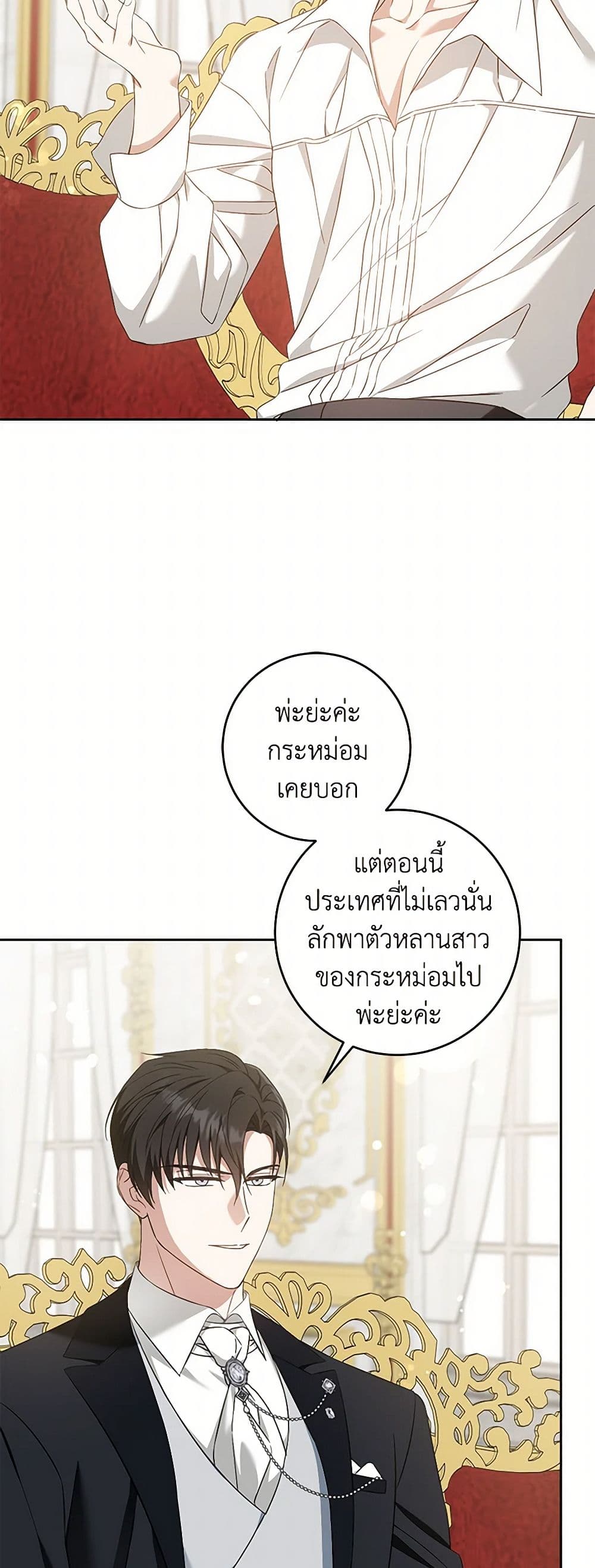 Please Give Me the Pacifier page 3