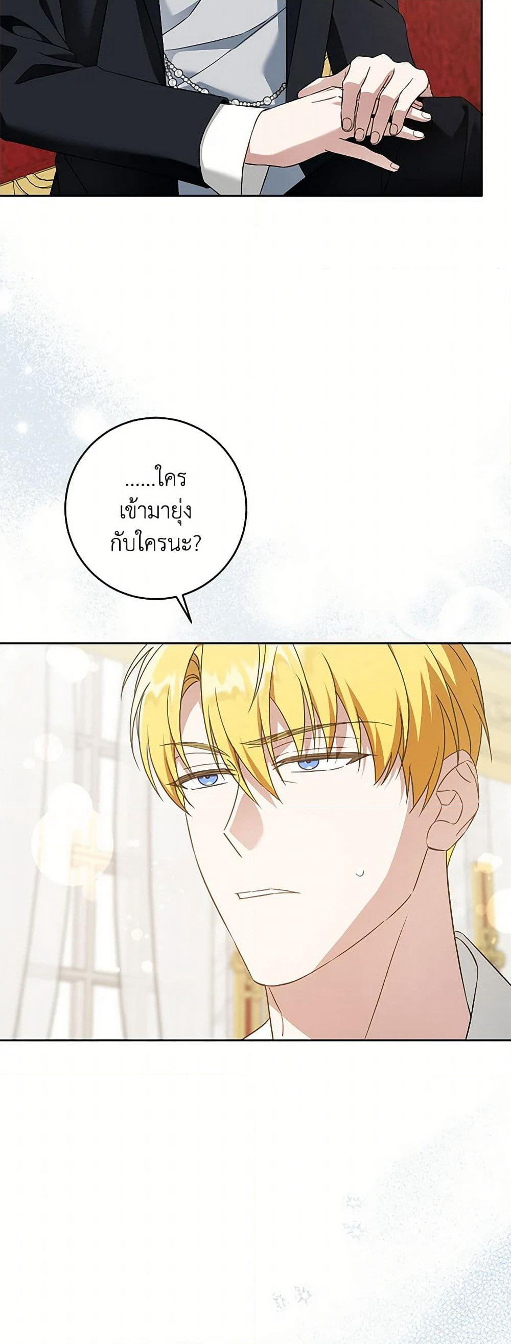 Please Give Me the Pacifier page 4
