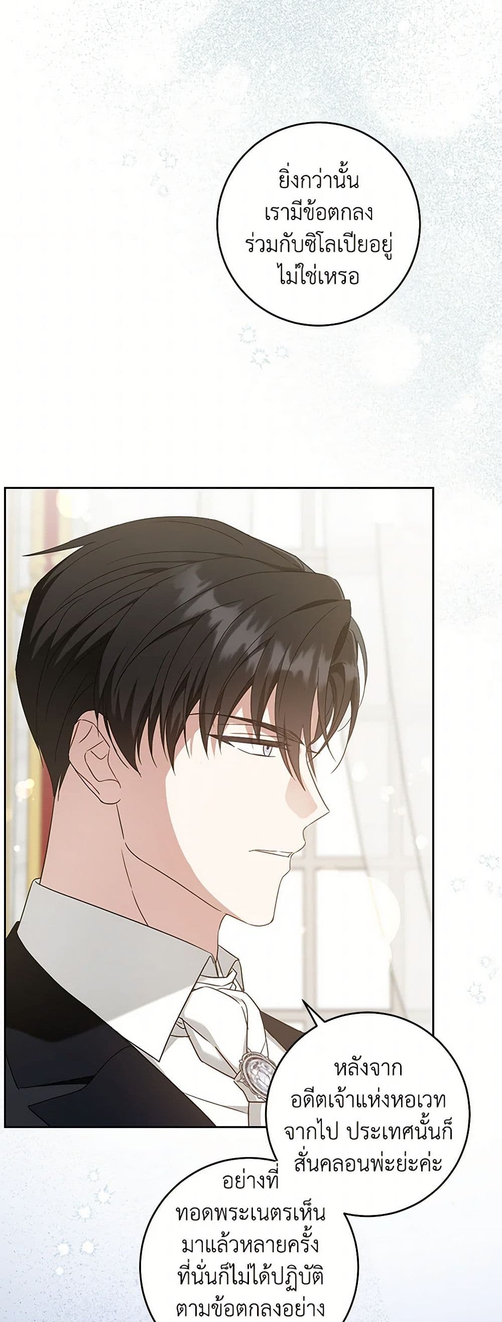 Please Give Me the Pacifier page 7