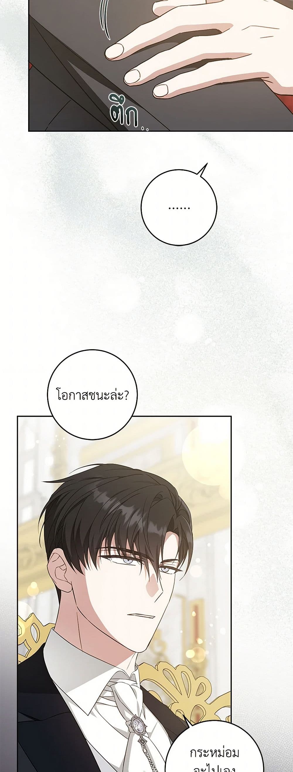 Please Give Me the Pacifier page 10