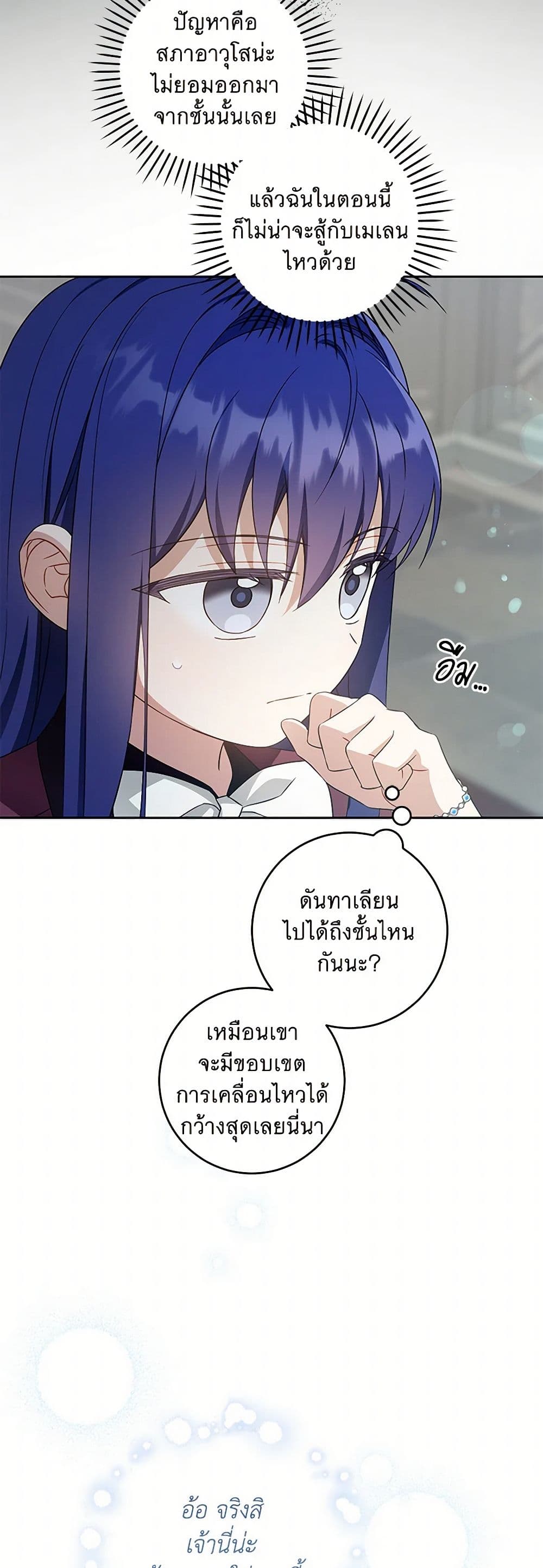 Please Give Me the Pacifier page 7
