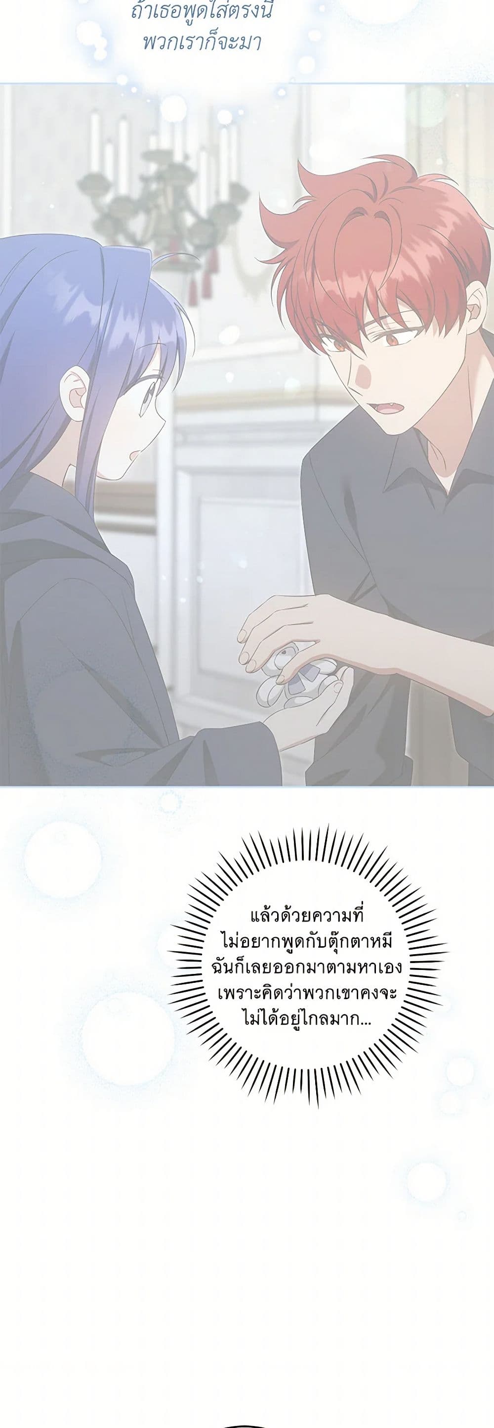Please Give Me the Pacifier page 8