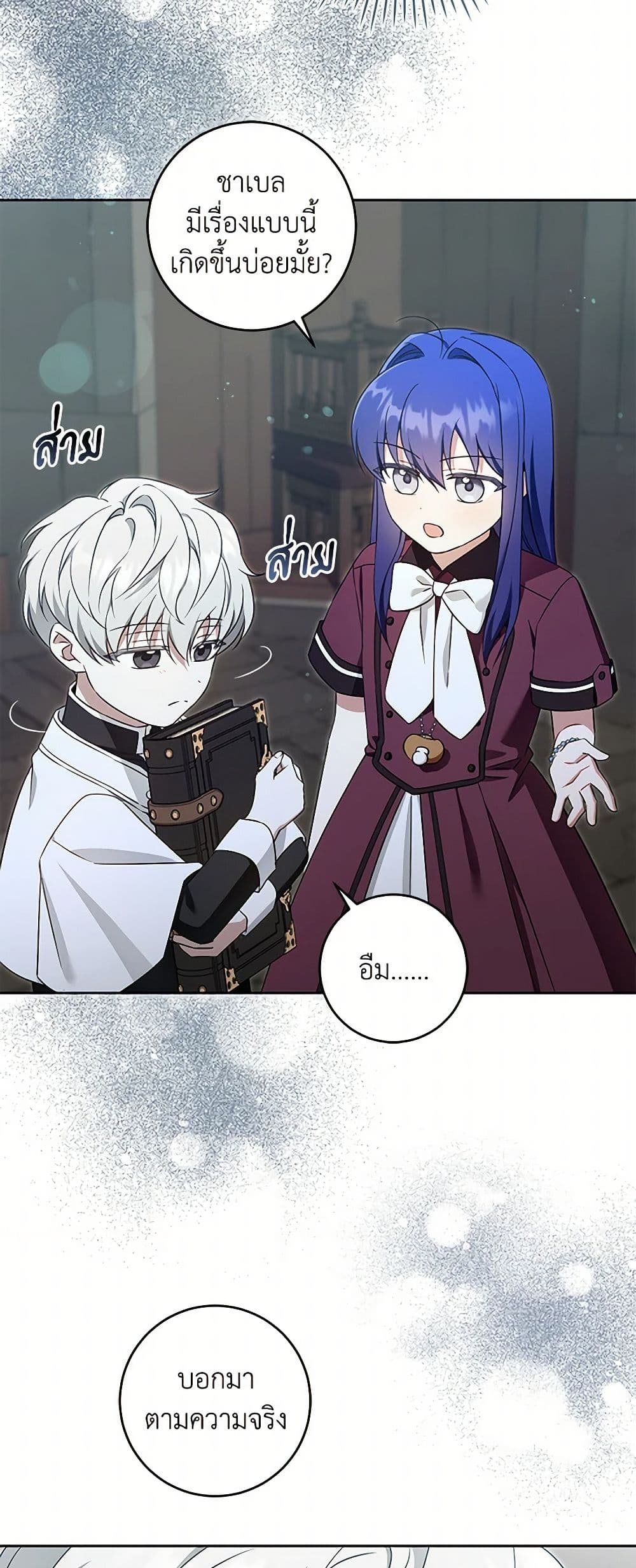 Please Give Me the Pacifier page 4