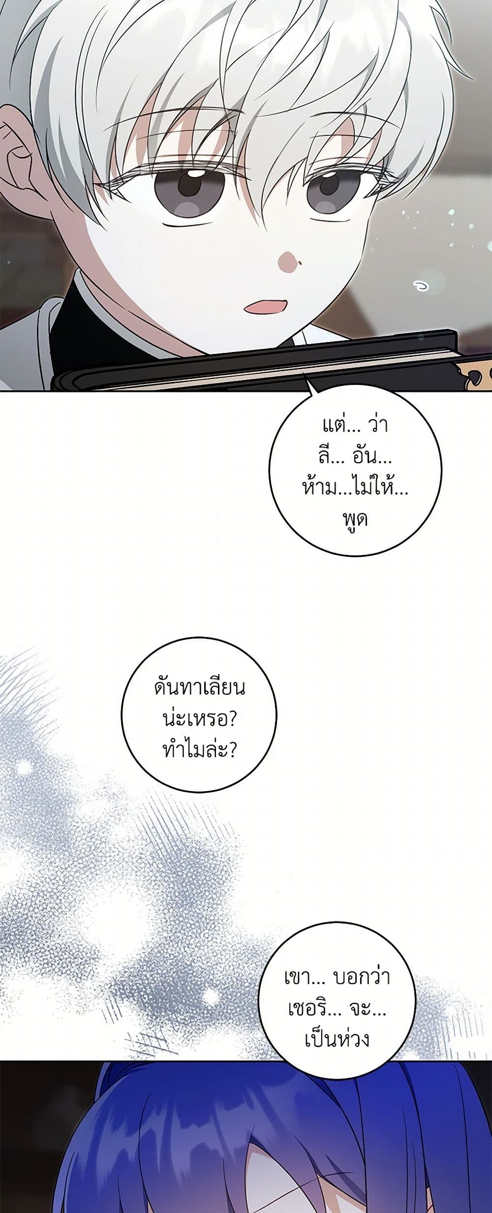 Please Give Me the Pacifier page 5