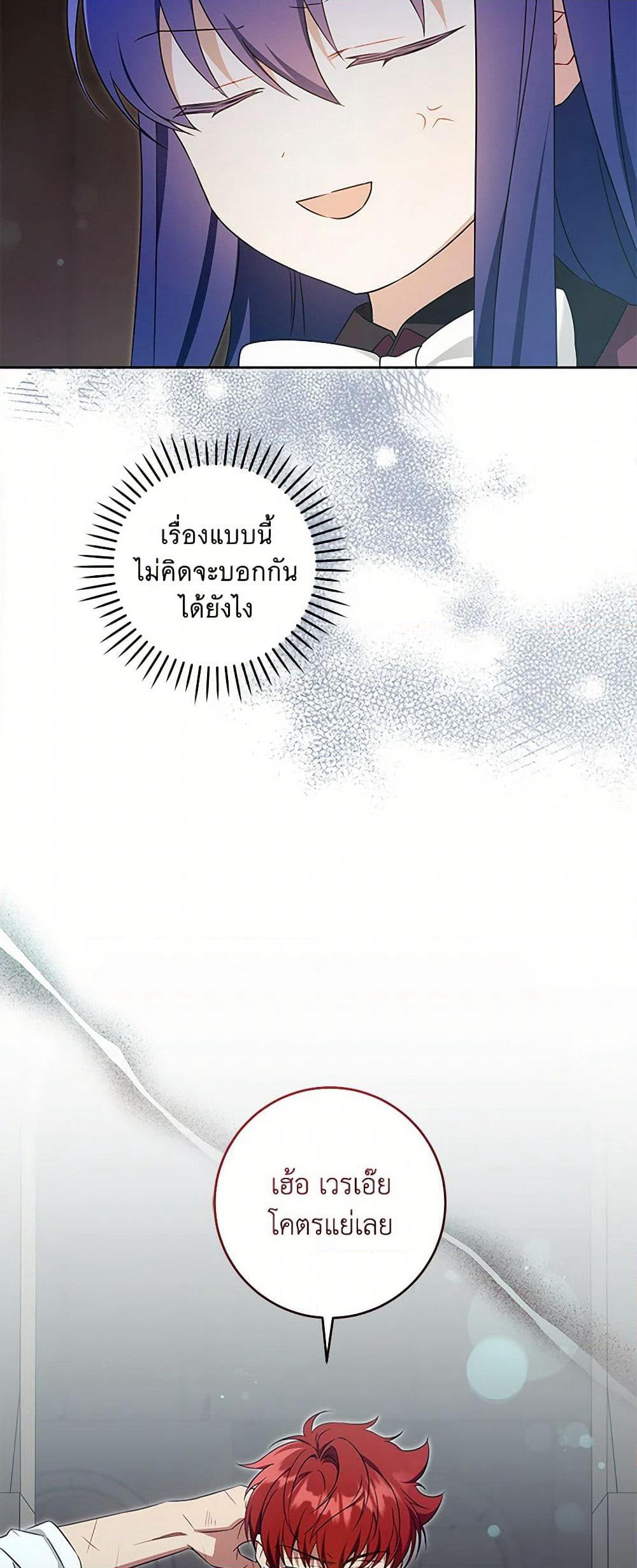 Please Give Me the Pacifier page 6