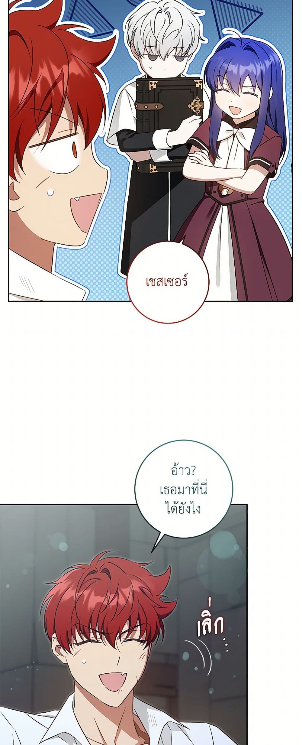 Please Give Me the Pacifier page 8