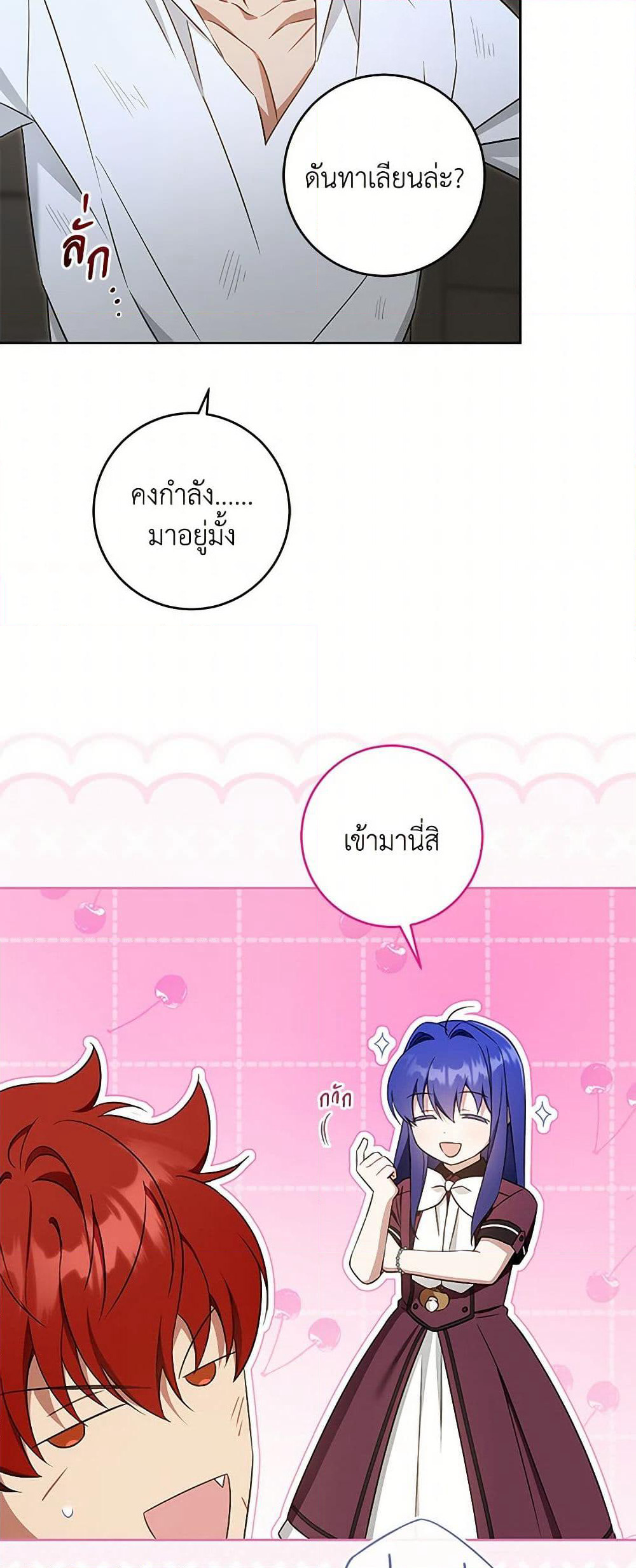 Please Give Me the Pacifier page 9