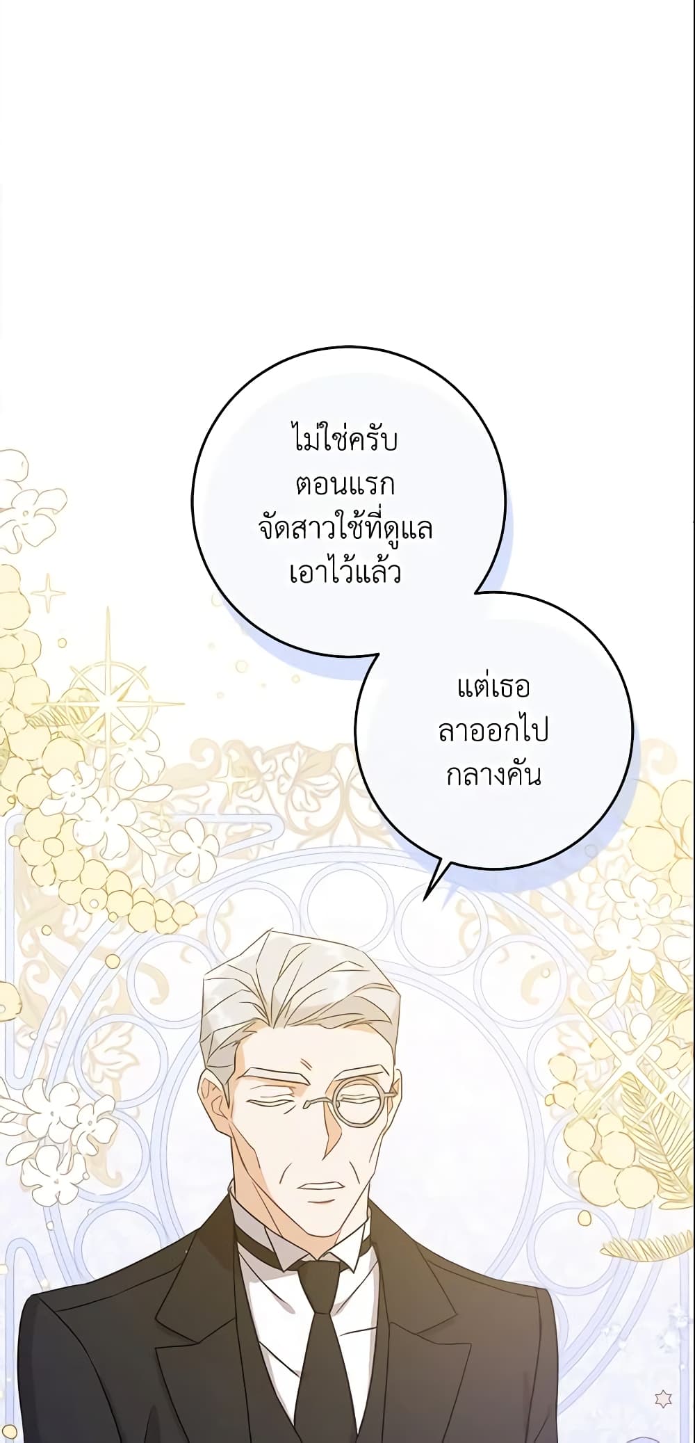 Please Give Me the Pacifier page 4