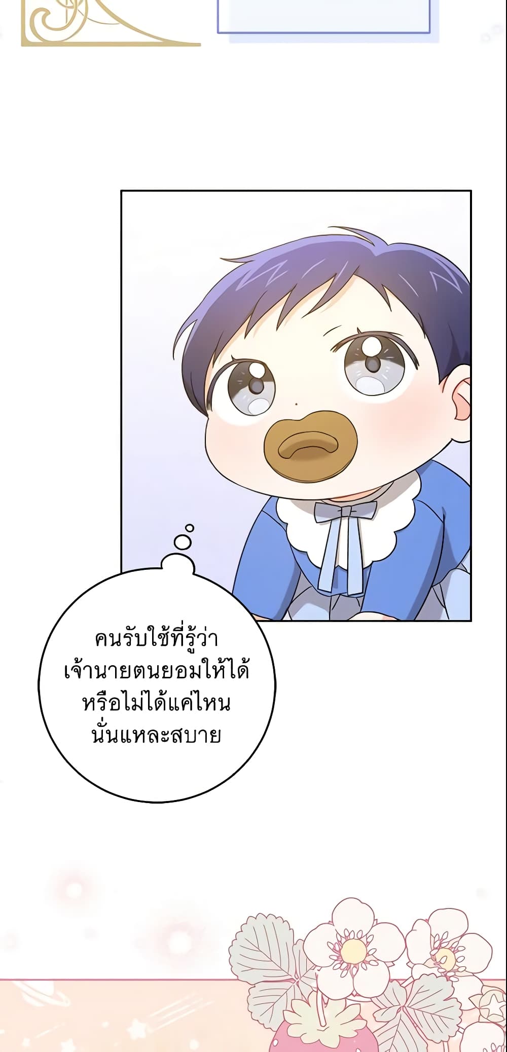 Please Give Me the Pacifier page 6