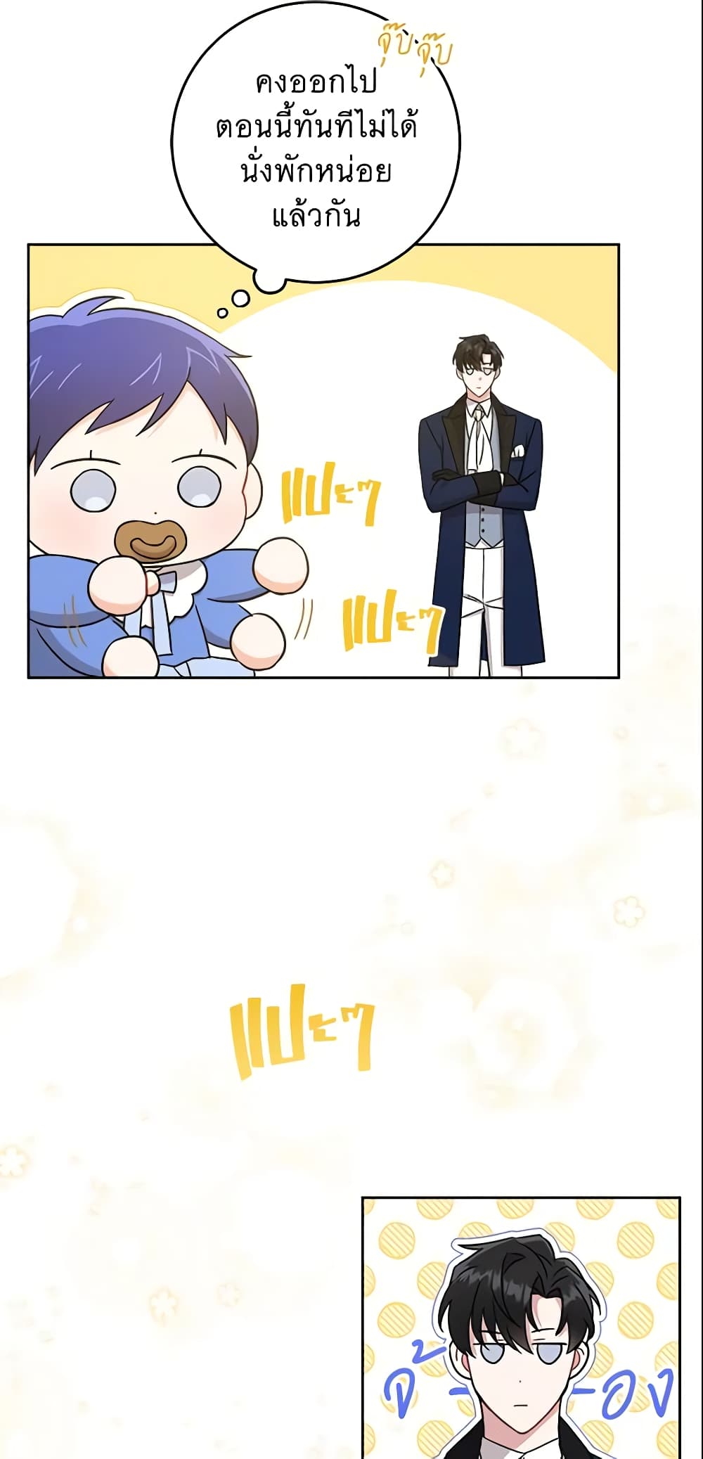 Please Give Me the Pacifier page 8