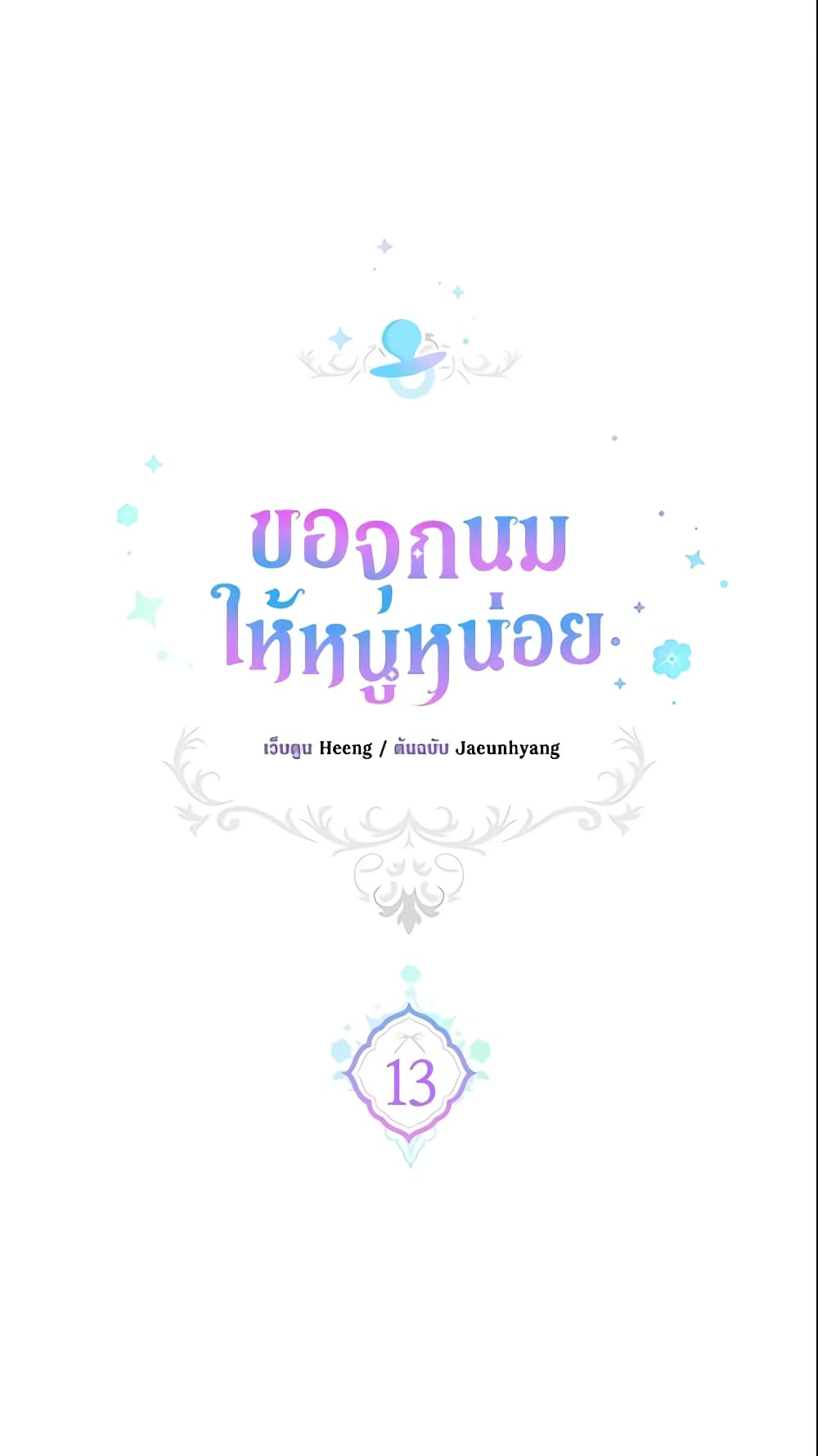 Please Give Me the Pacifier page 2