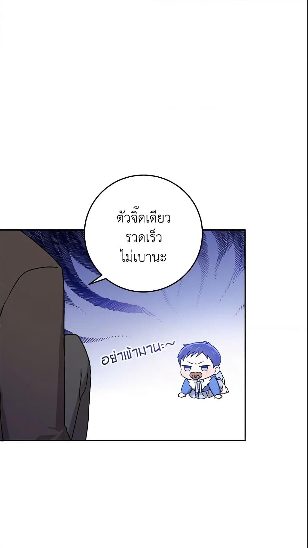 Please Give Me the Pacifier page 4