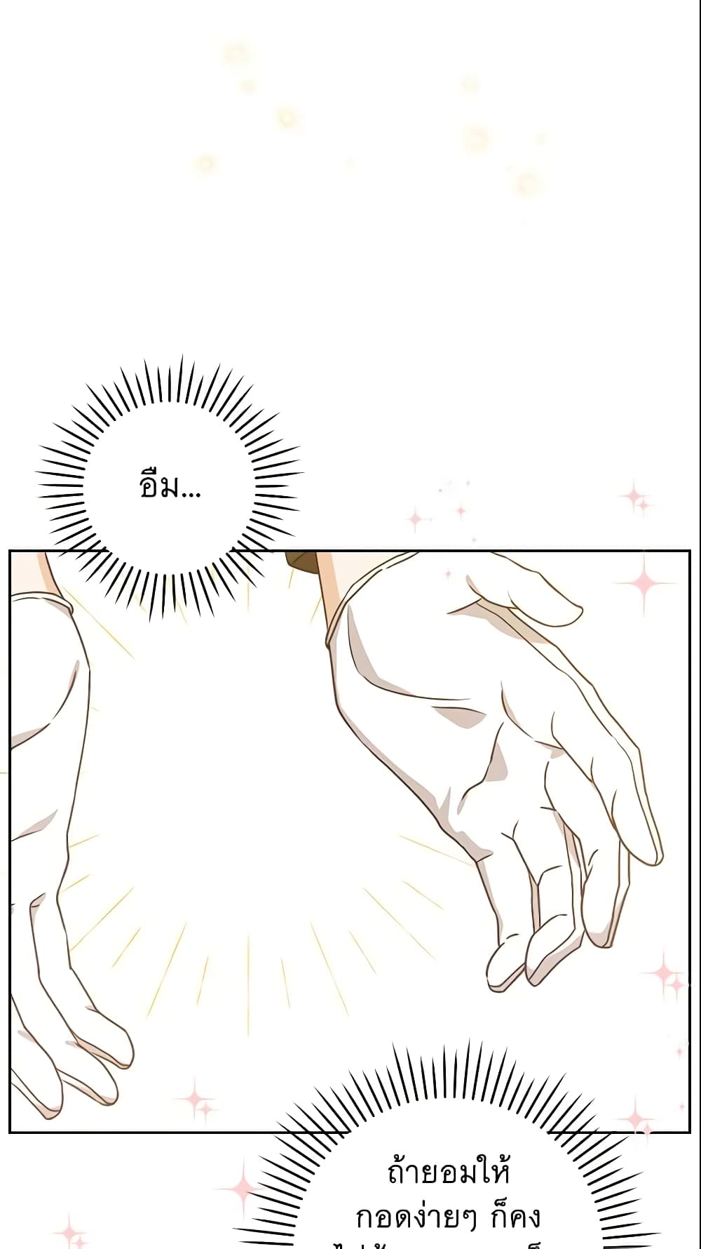Please Give Me the Pacifier page 8