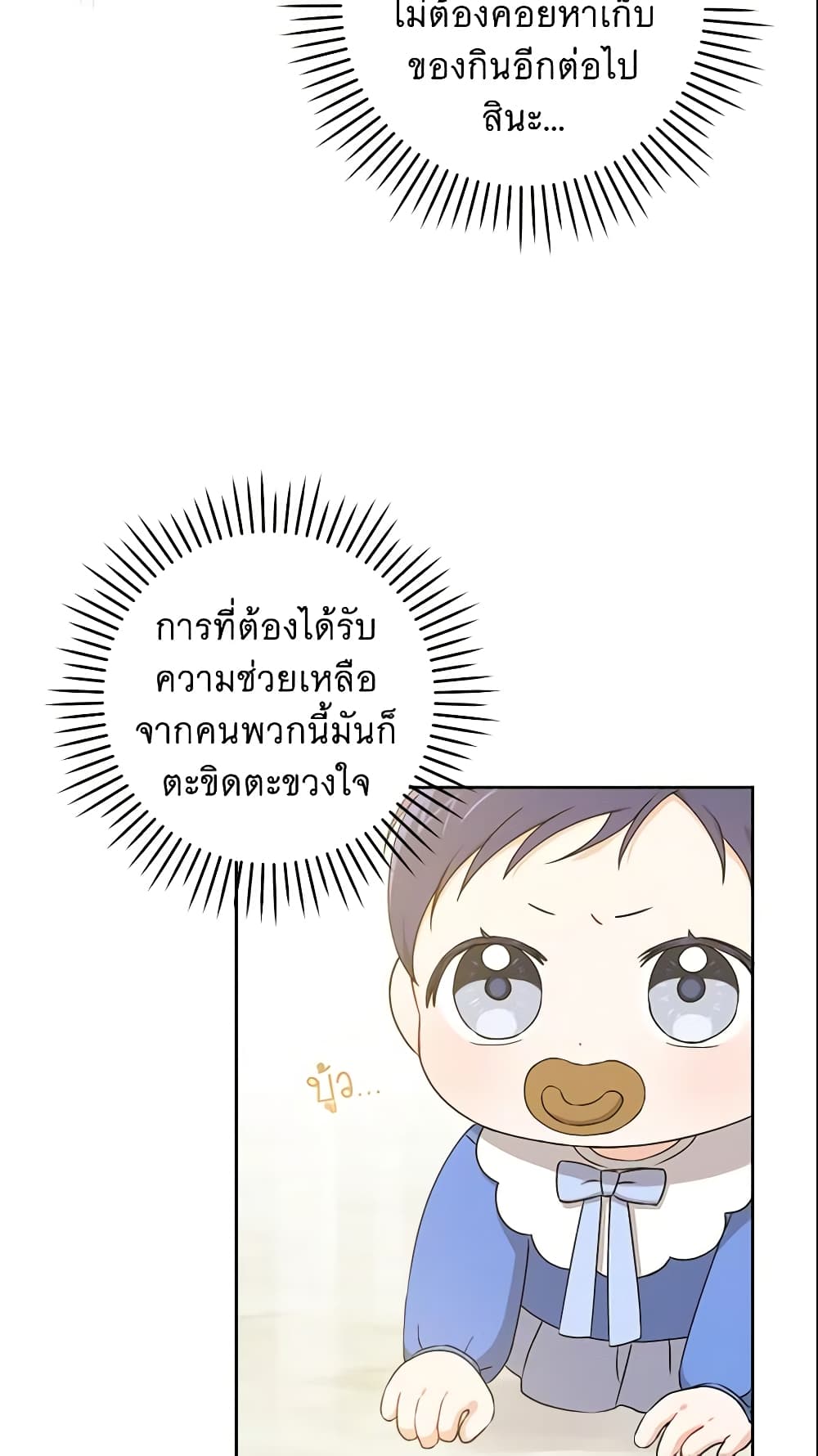 Please Give Me the Pacifier page 9