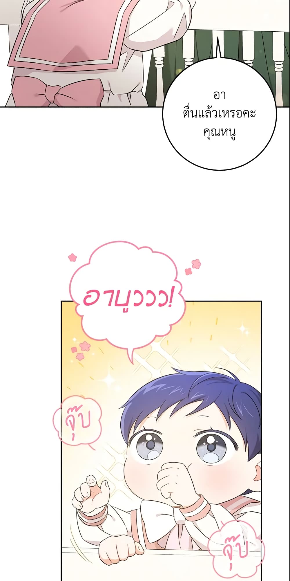 Please Give Me the Pacifier page 7