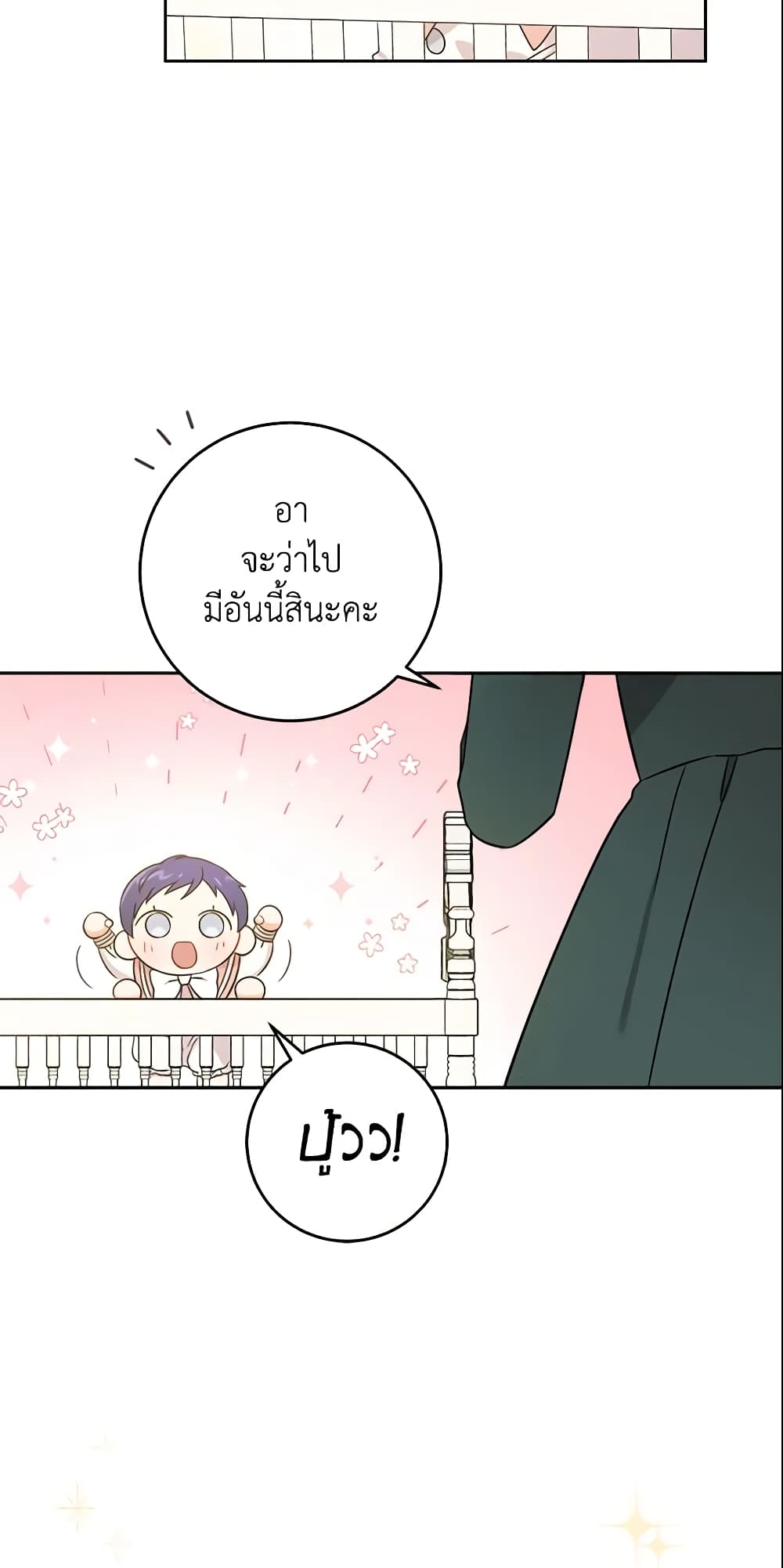 Please Give Me the Pacifier page 8