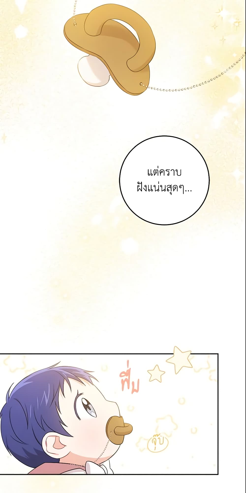 Please Give Me the Pacifier page 10