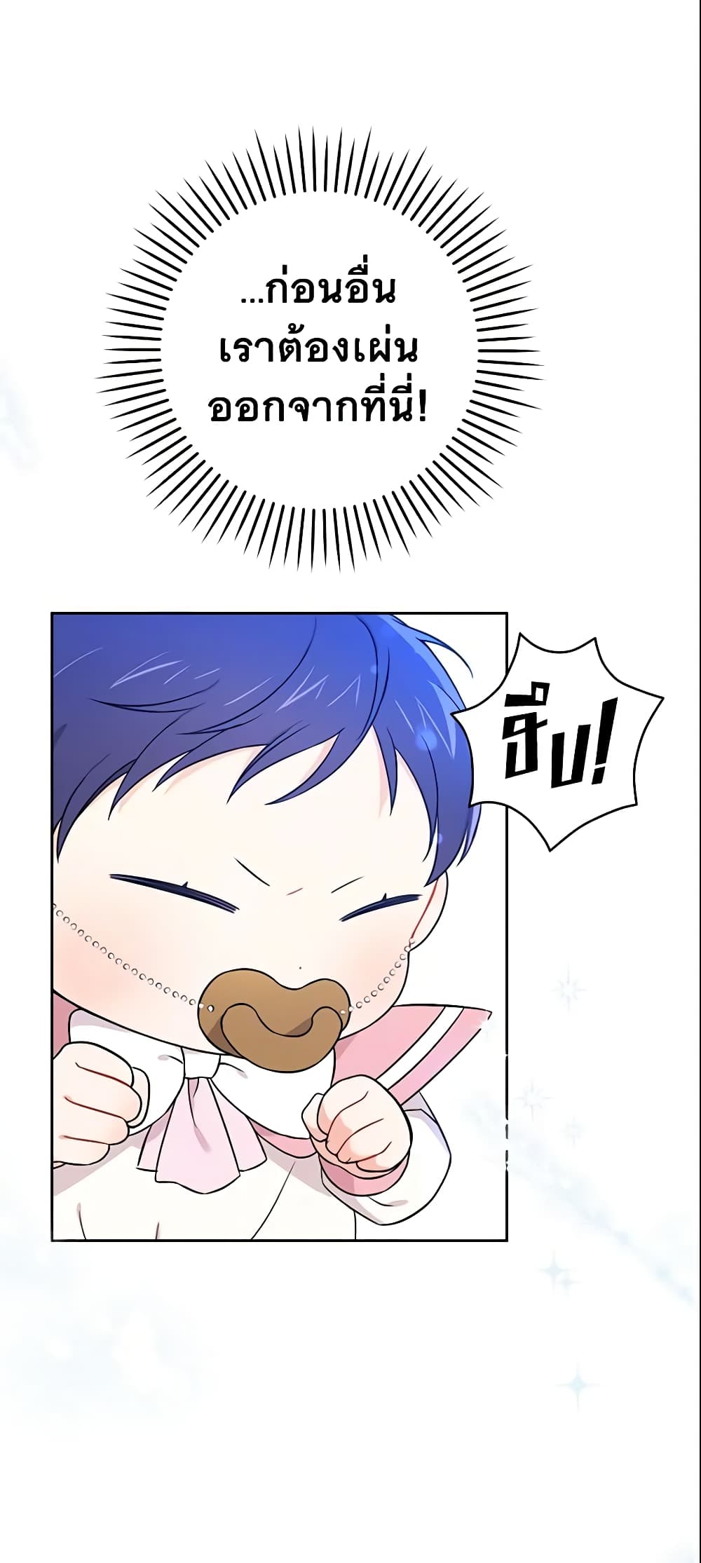 Please Give Me the Pacifier page 2