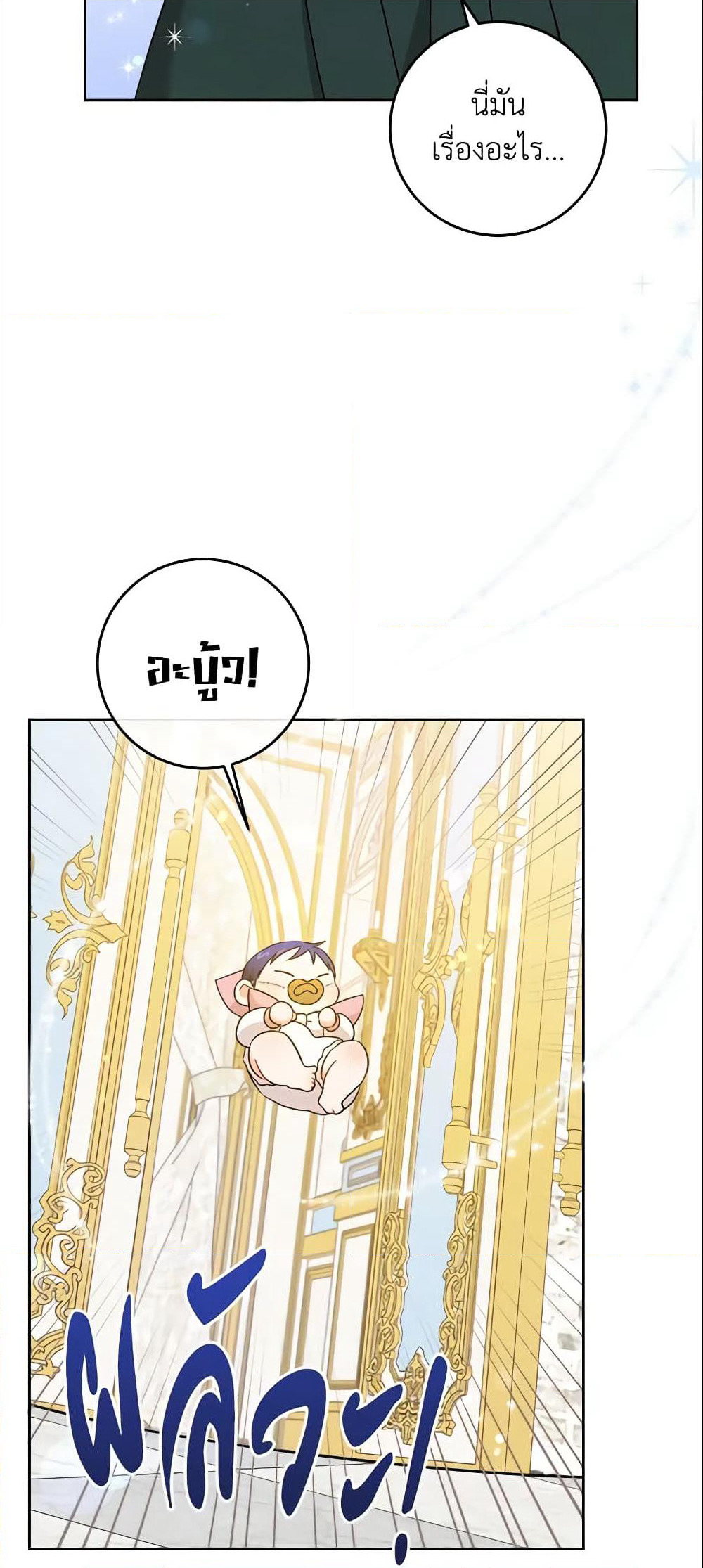 Please Give Me the Pacifier page 4