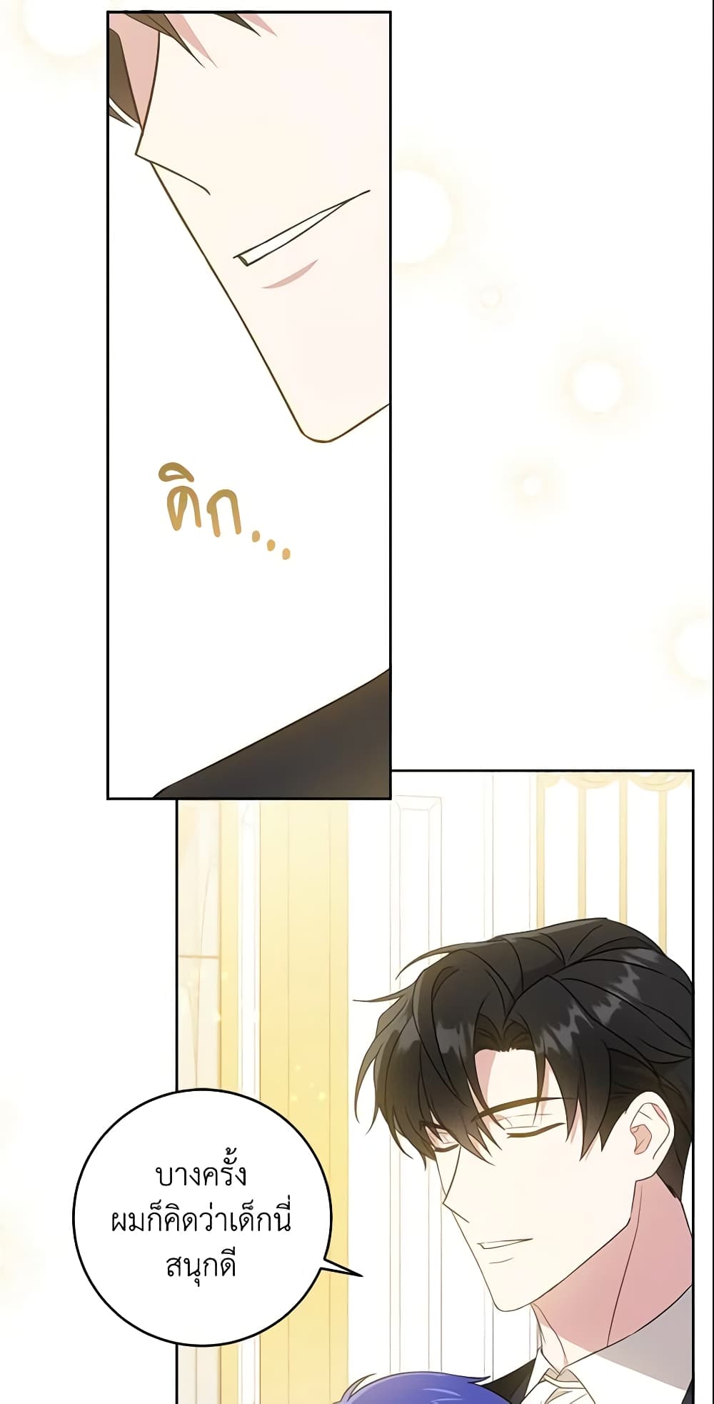 Please Give Me the Pacifier page 3