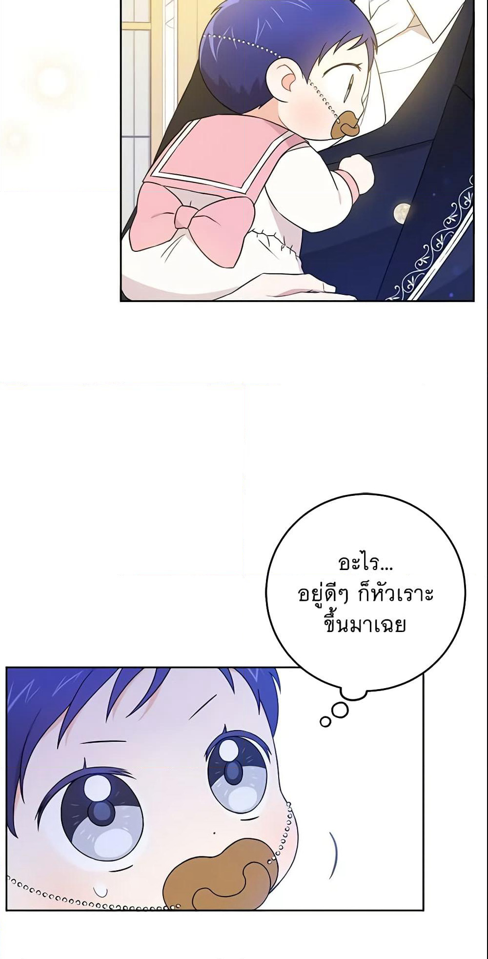 Please Give Me the Pacifier page 4