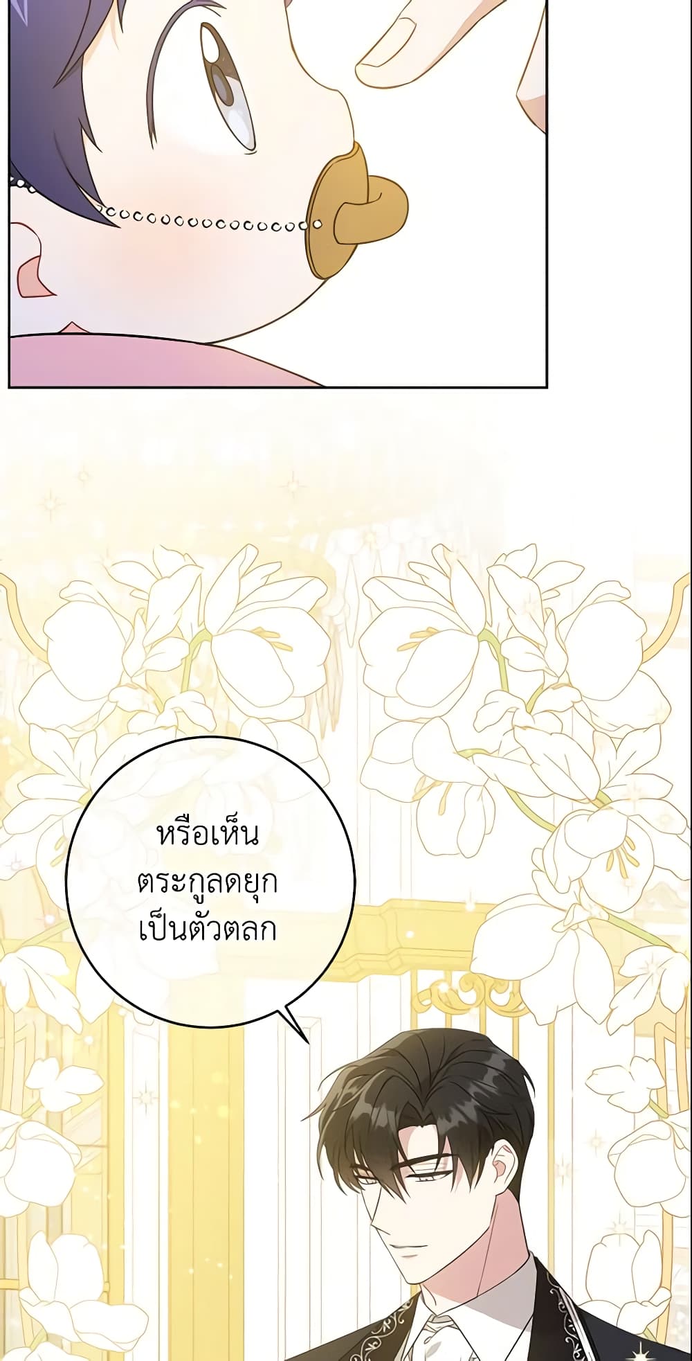 Please Give Me the Pacifier page 6