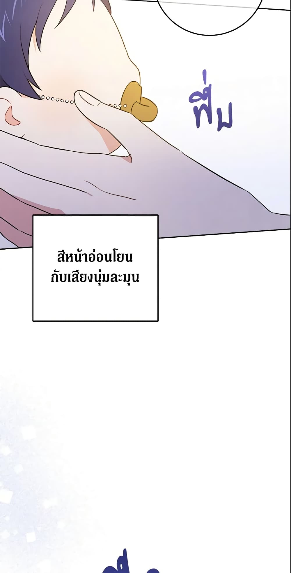Please Give Me the Pacifier page 8
