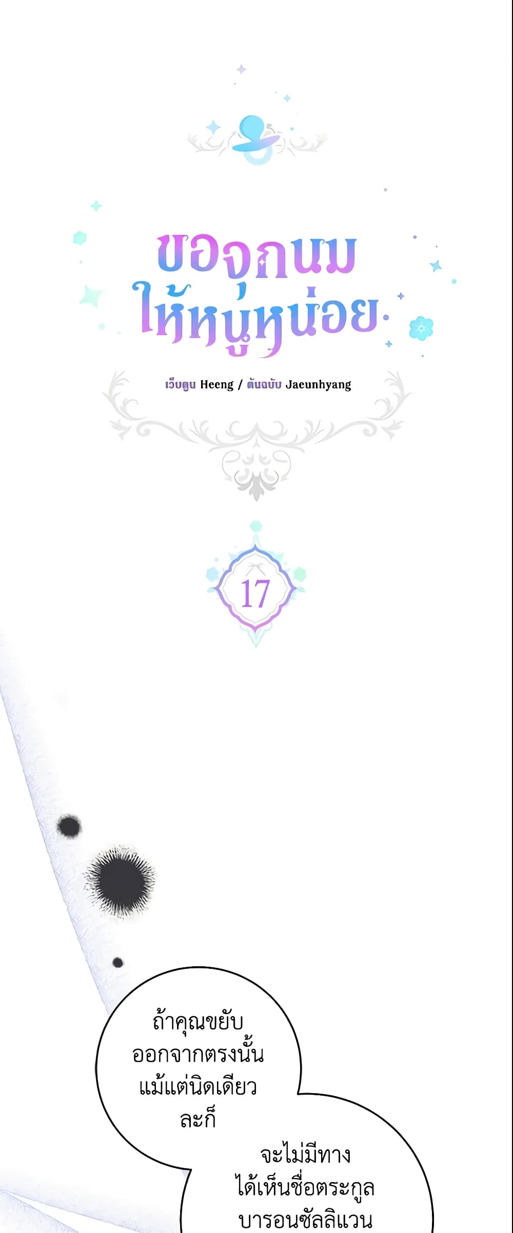 Please Give Me the Pacifier page 2
