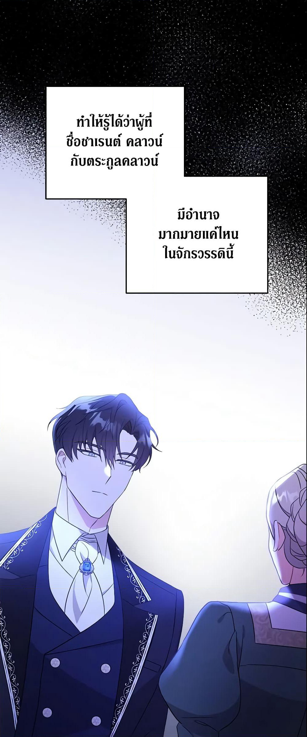 Please Give Me the Pacifier page 4