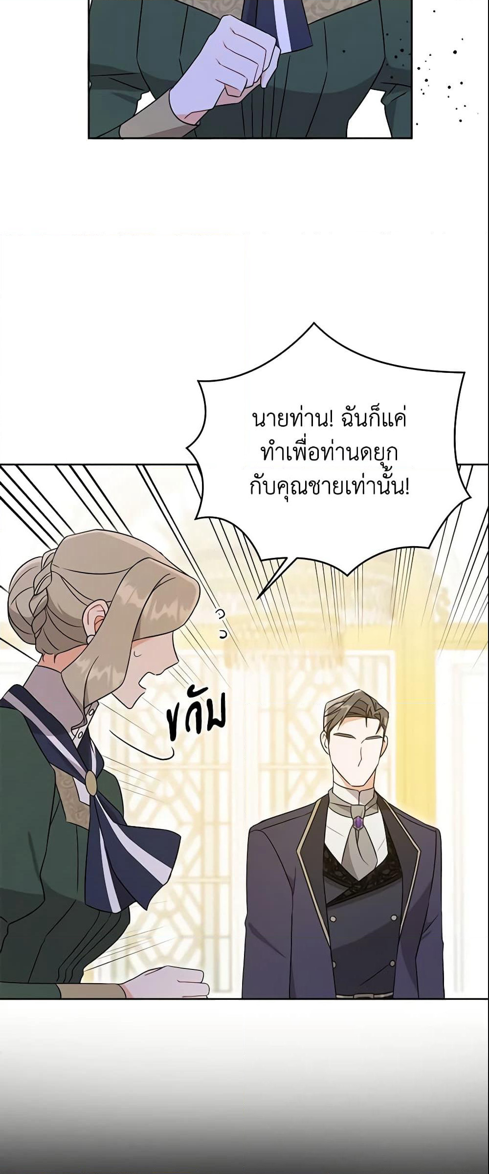 Please Give Me the Pacifier page 6