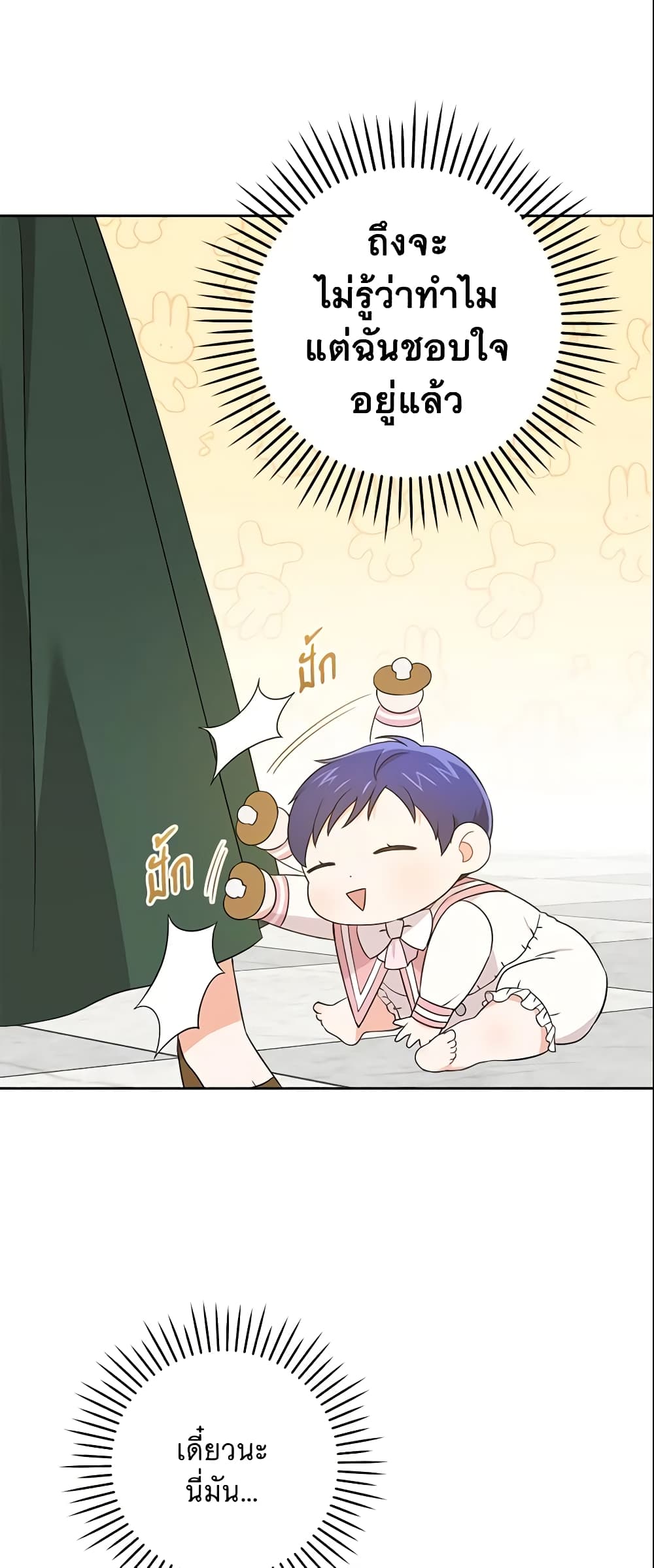 Please Give Me the Pacifier page 9