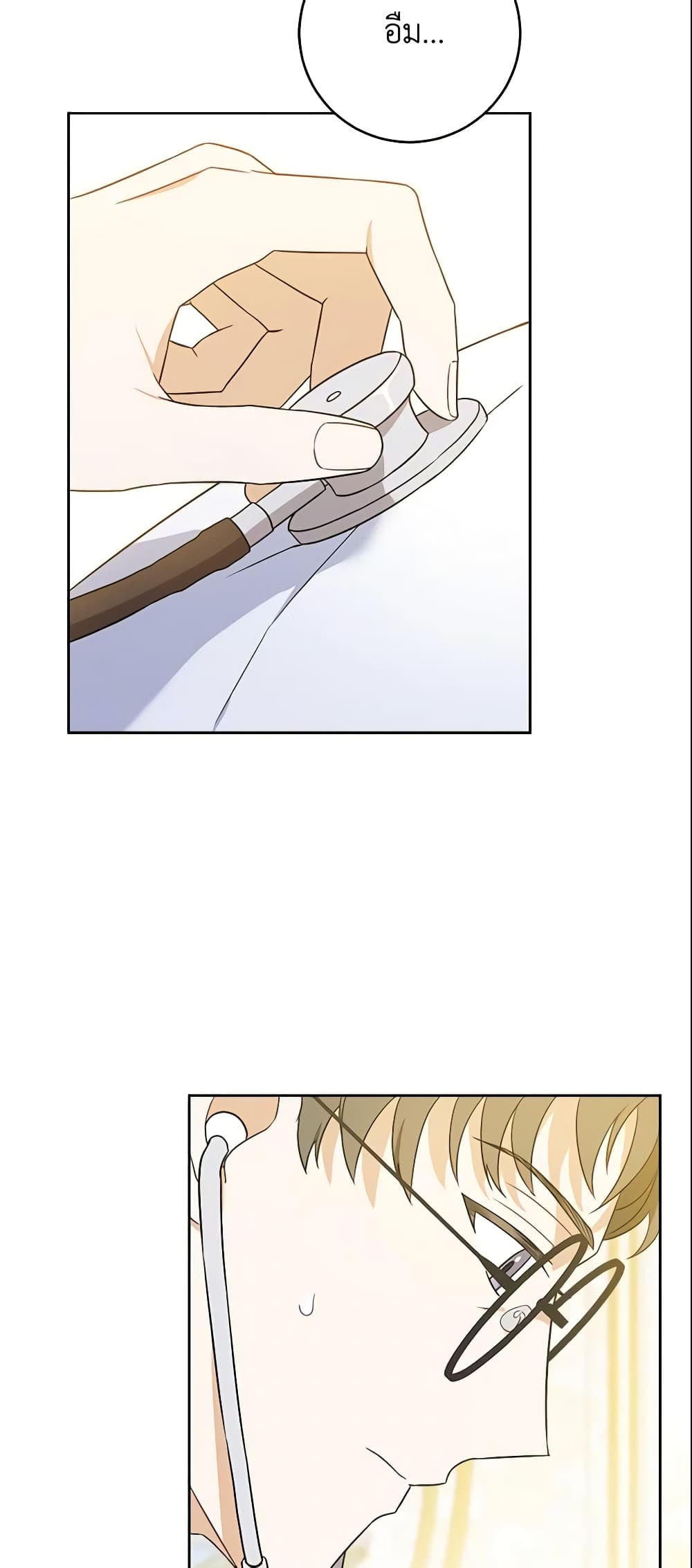 Please Give Me the Pacifier page 4