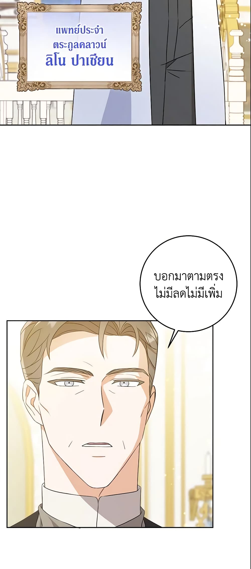 Please Give Me the Pacifier page 8