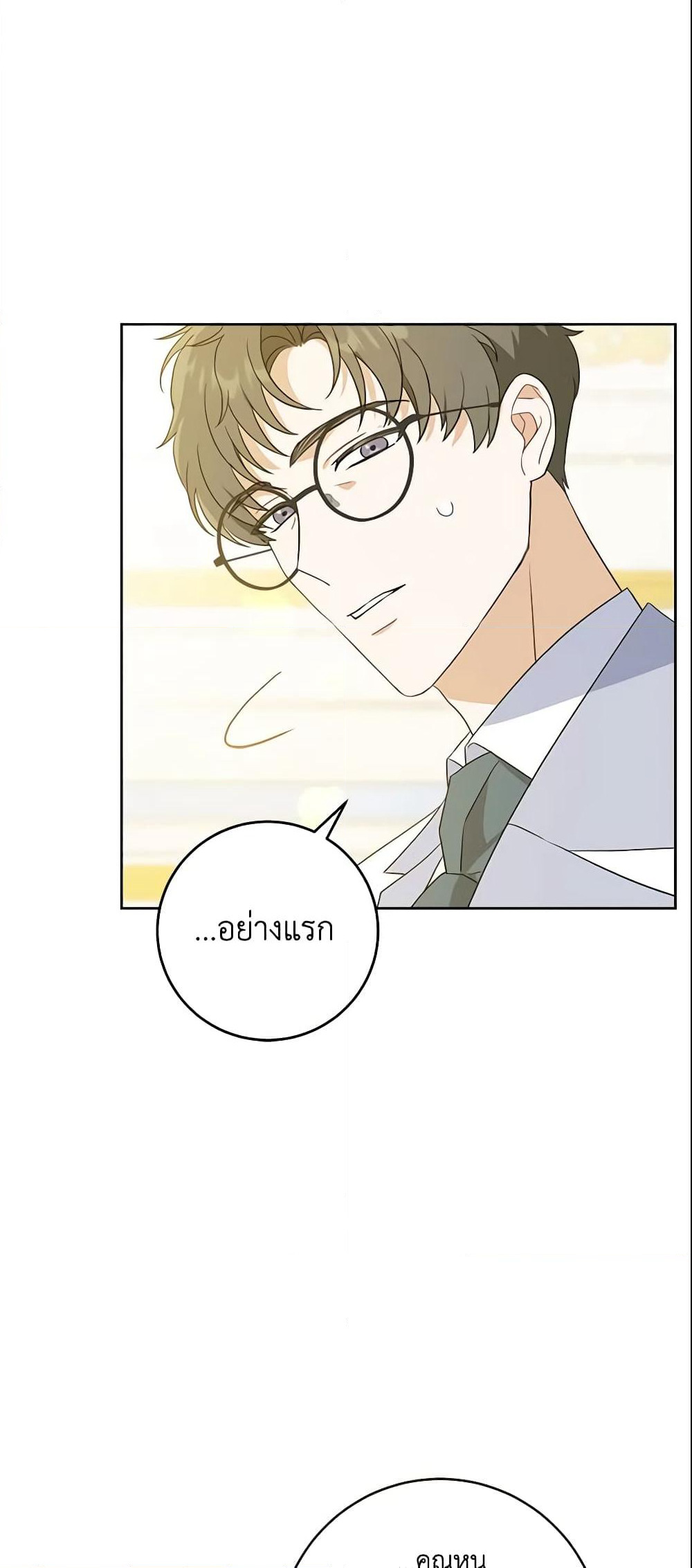 Please Give Me the Pacifier page 9