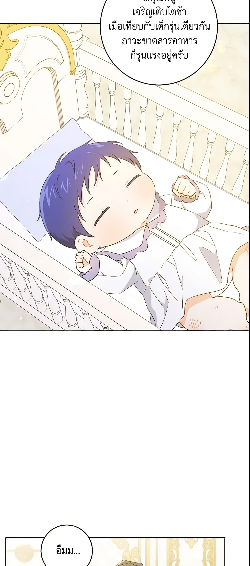 Please Give Me the Pacifier page 10