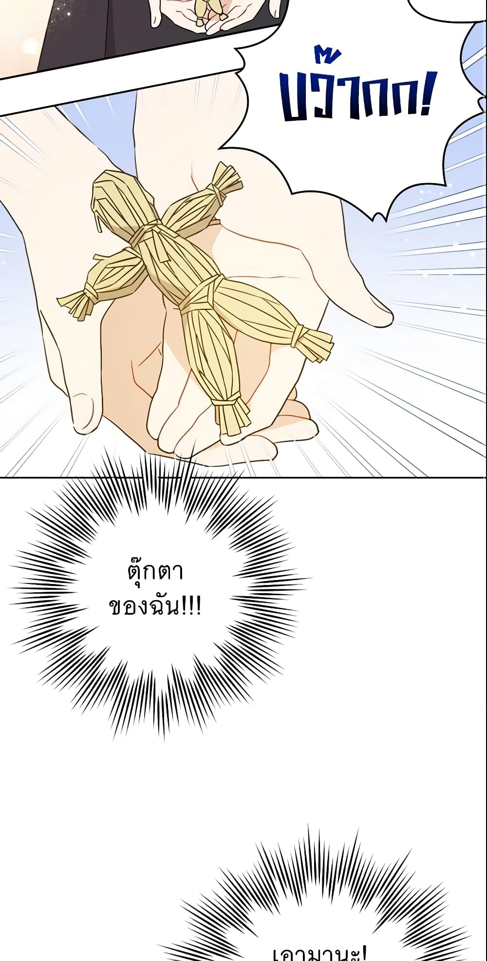 Please Give Me the Pacifier page 3