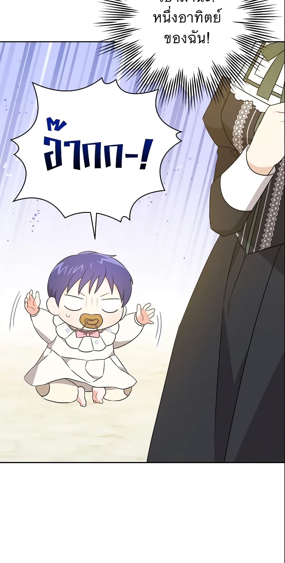 Please Give Me the Pacifier page 4