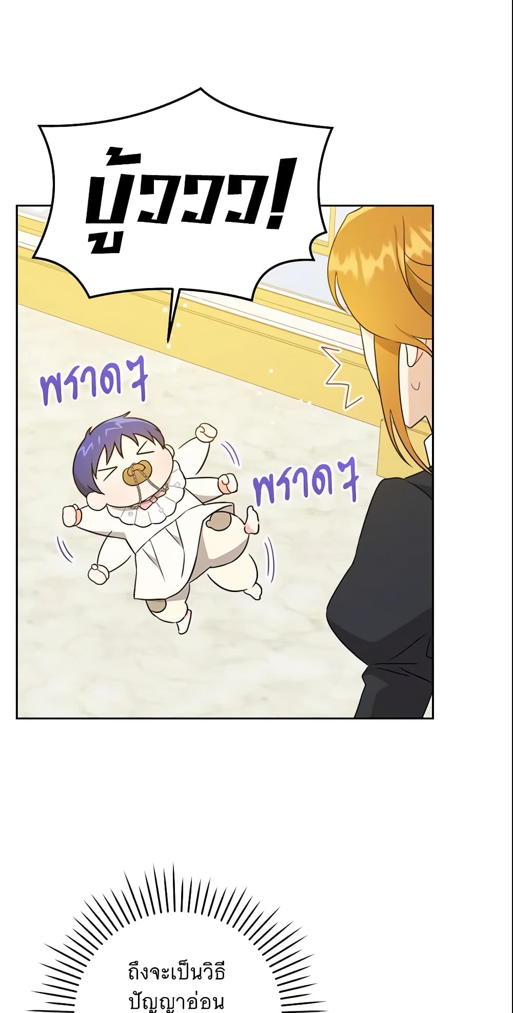 Please Give Me the Pacifier page 6