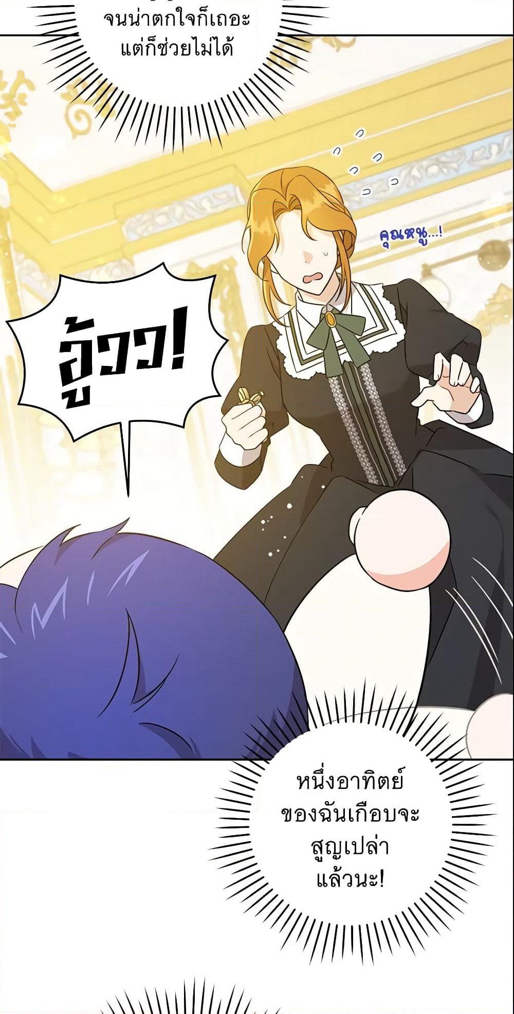 Please Give Me the Pacifier page 7