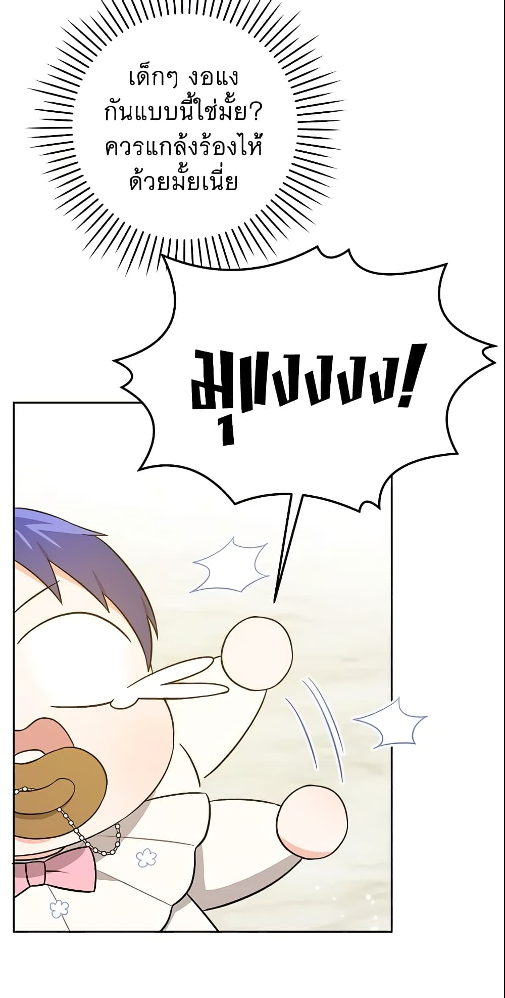 Please Give Me the Pacifier page 8