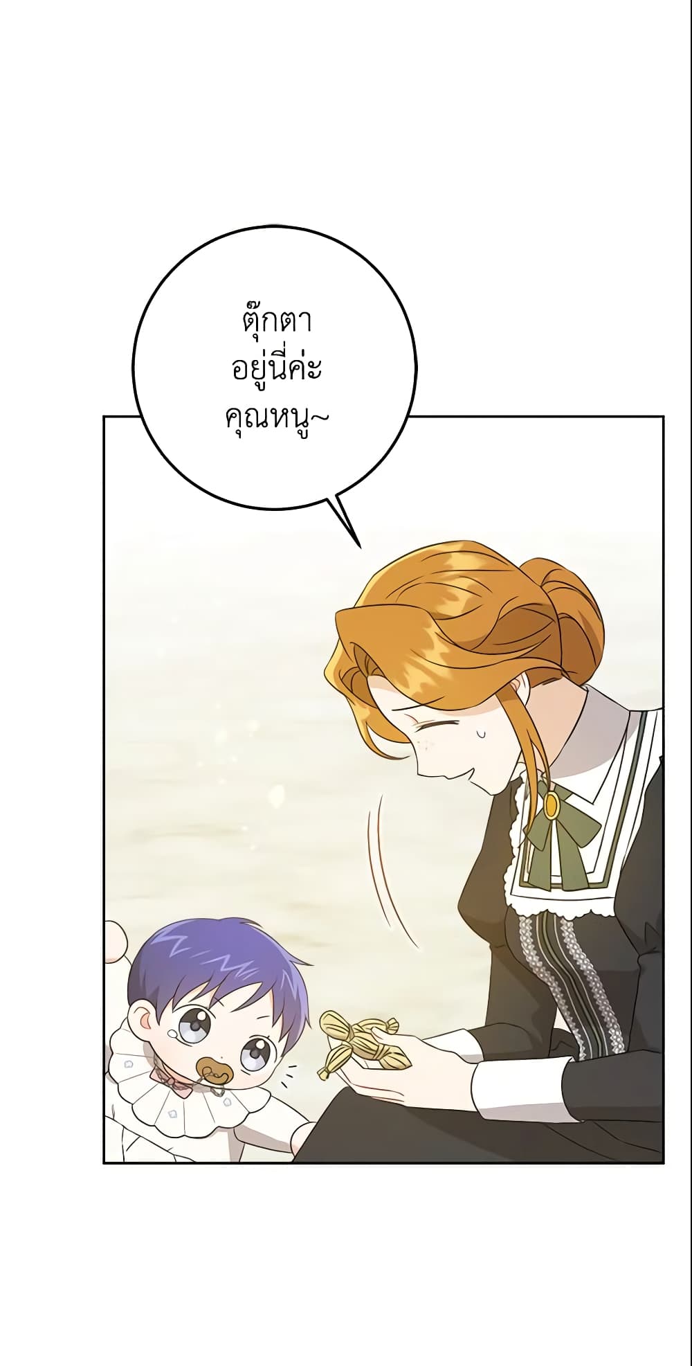 Please Give Me the Pacifier page 9