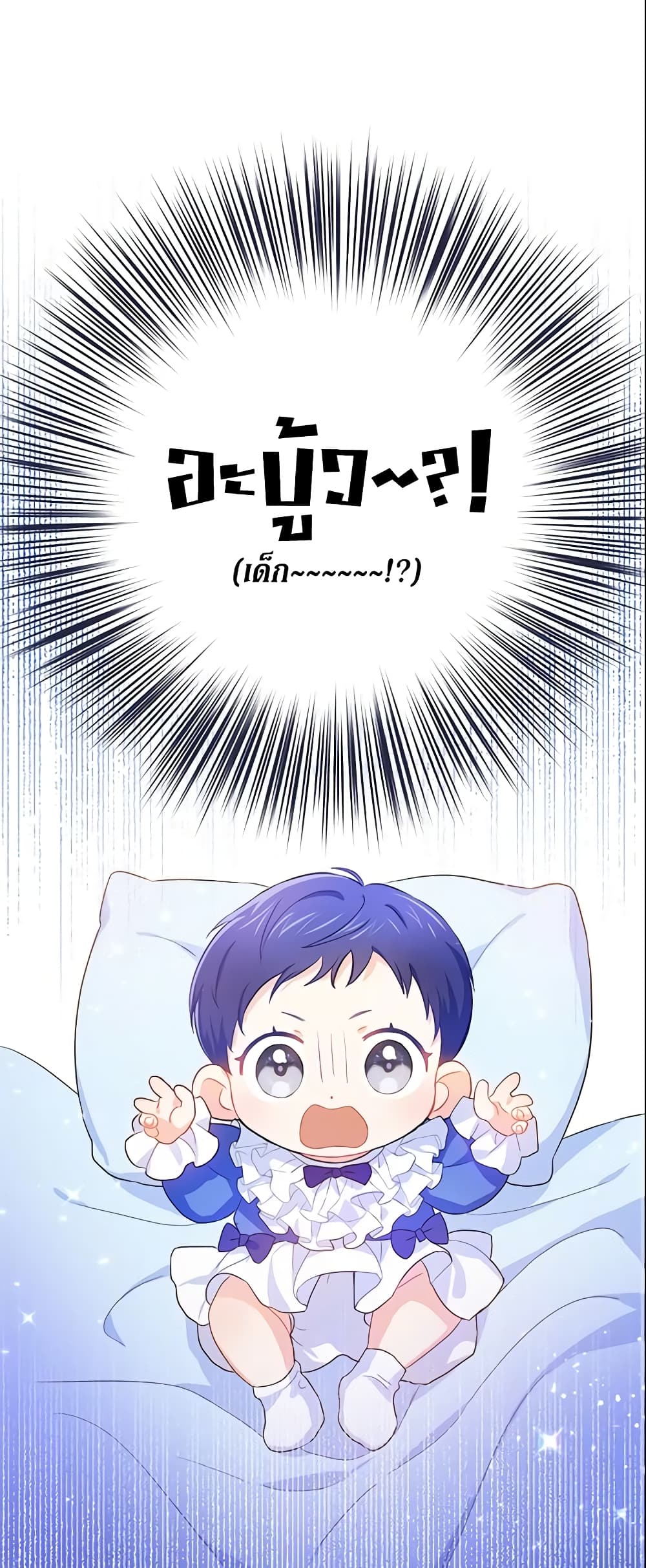 Please Give Me the Pacifier page 2