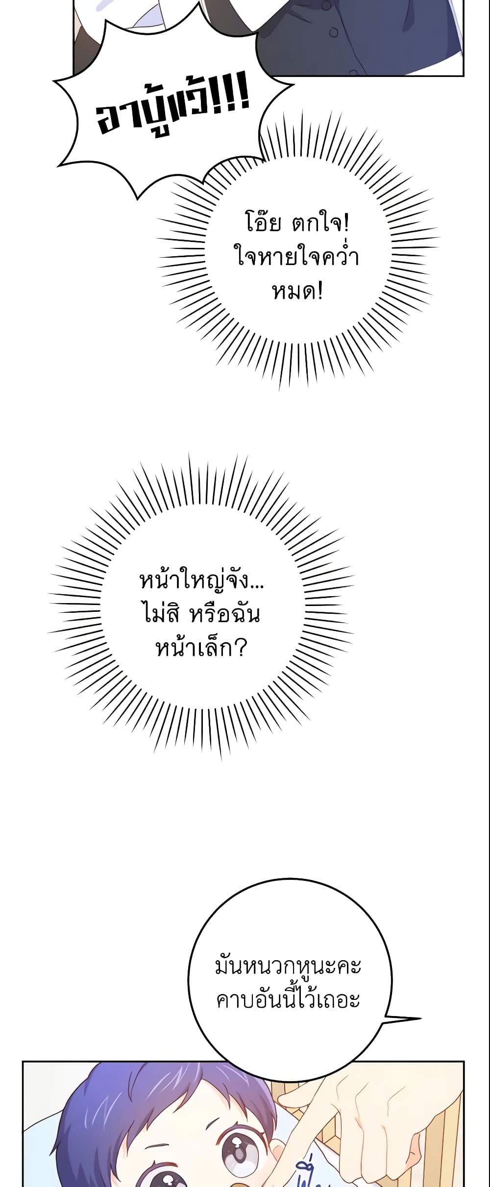 Please Give Me the Pacifier page 5
