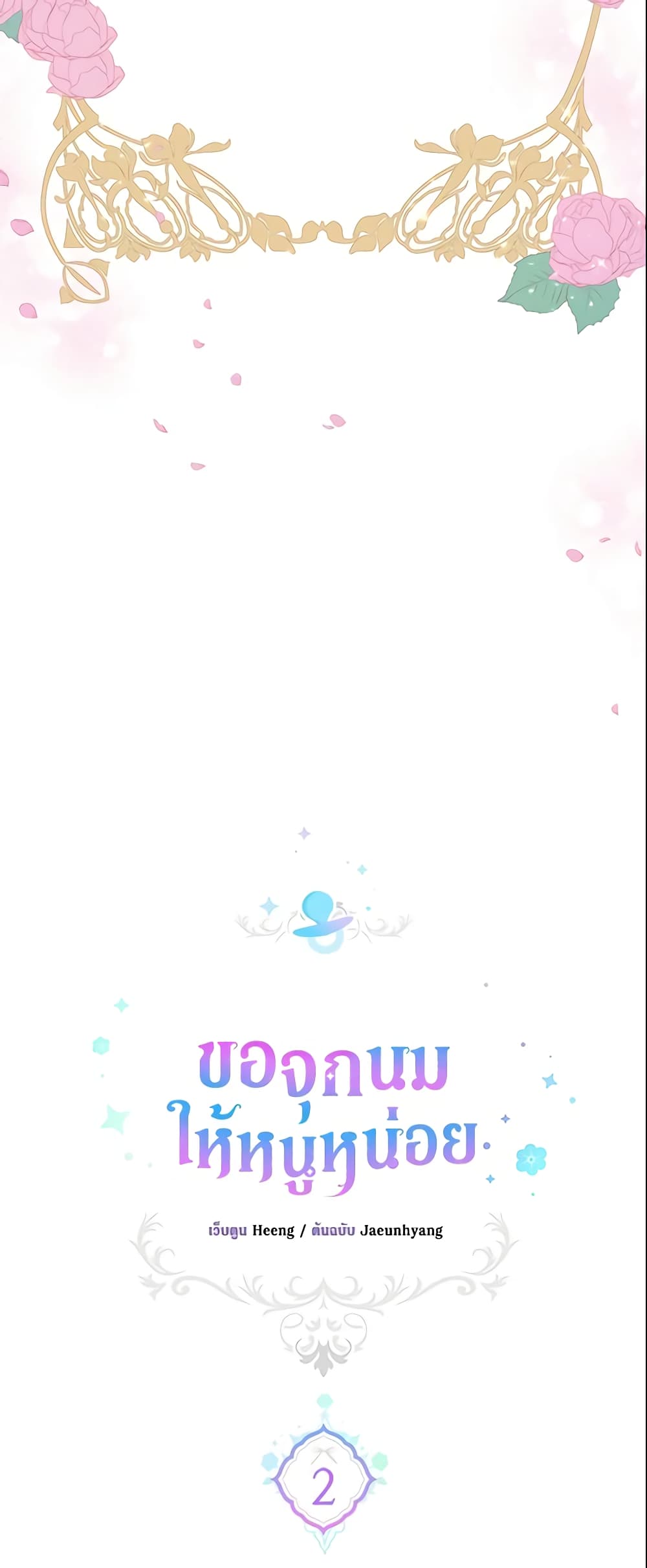 Please Give Me the Pacifier page 7