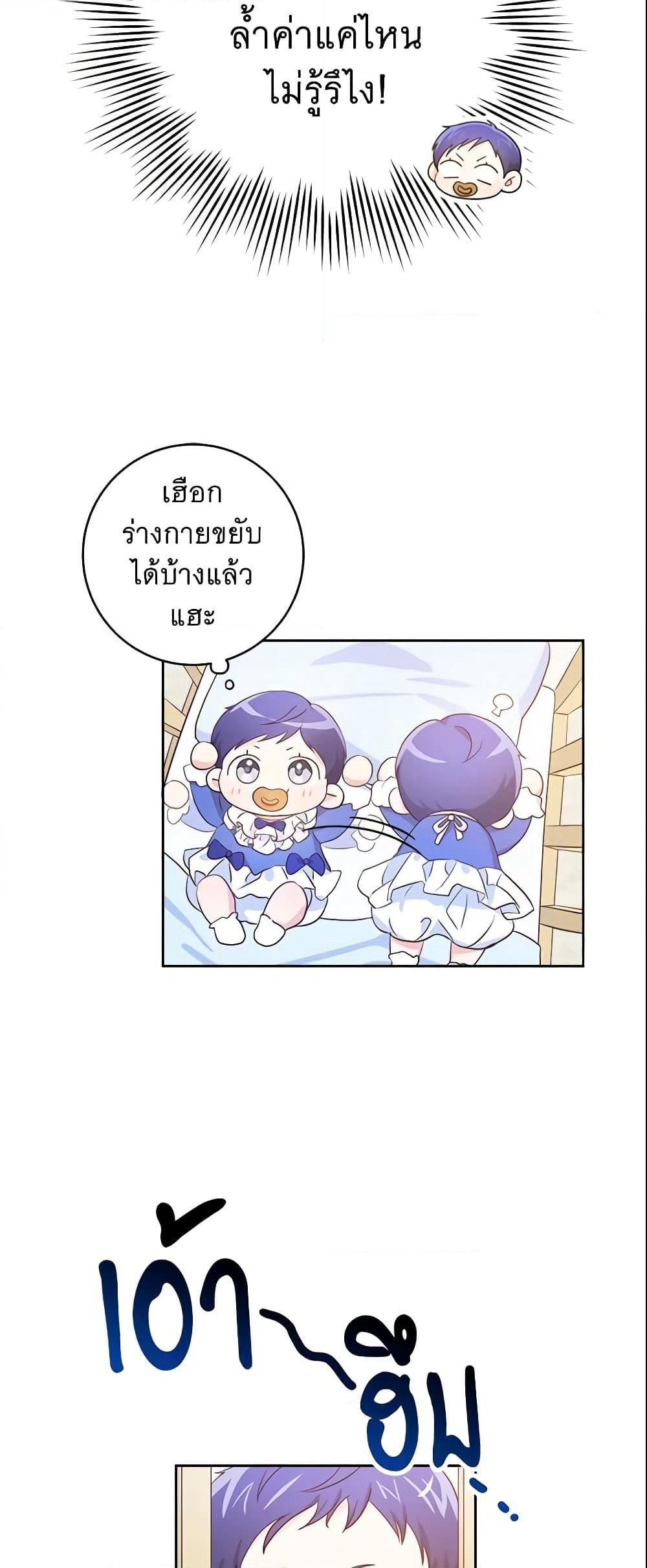 Please Give Me the Pacifier page 10