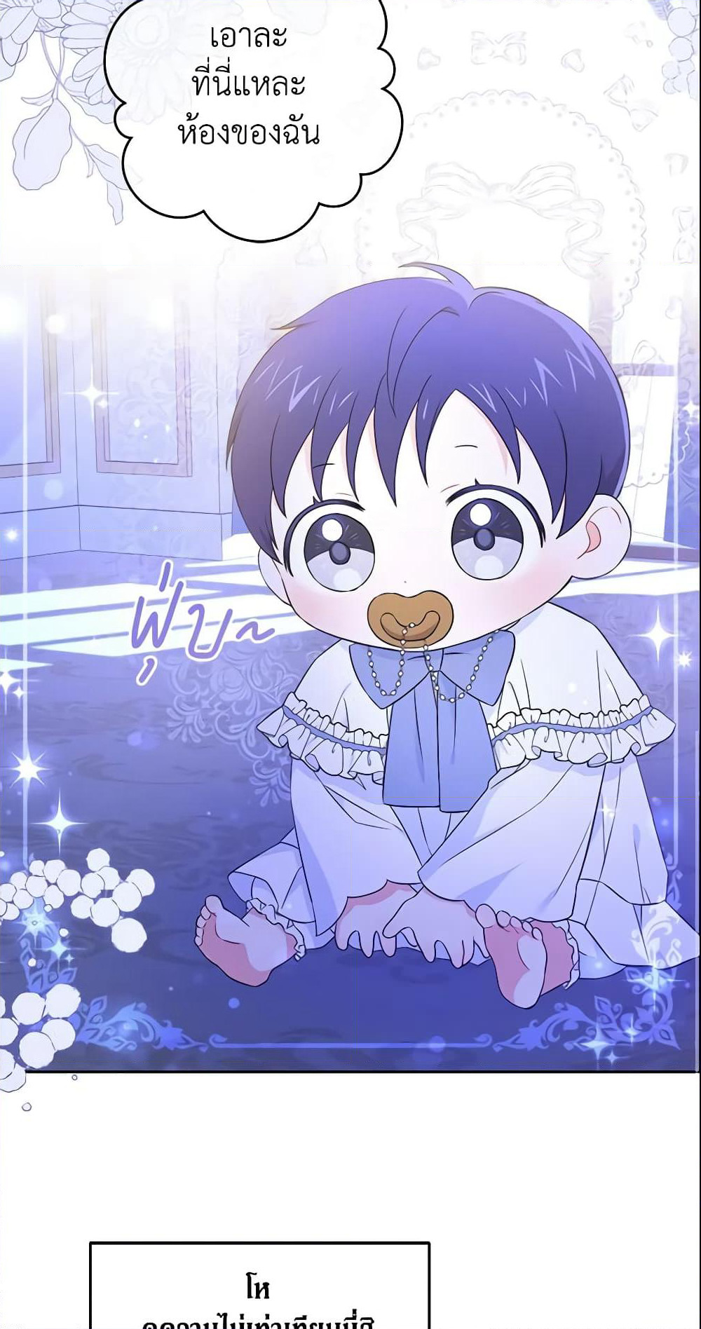 Please Give Me the Pacifier page 3